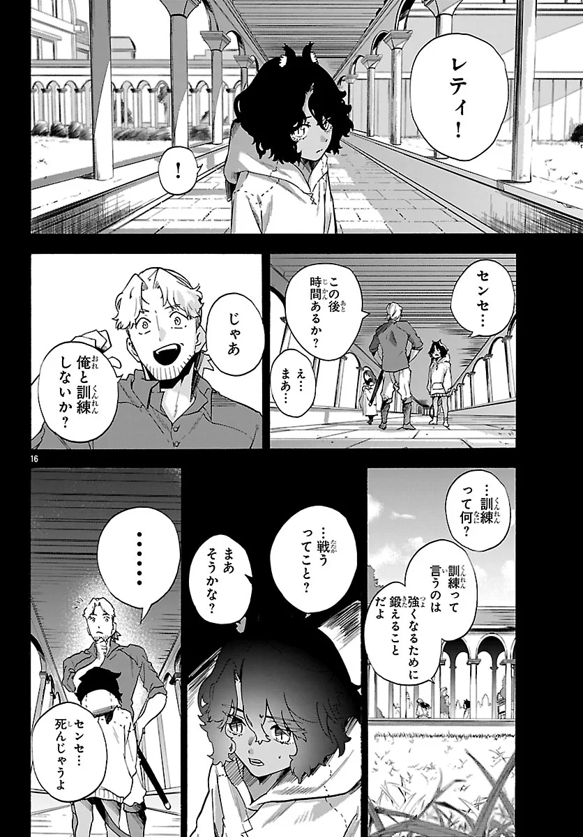 訓練所のサンドバッグおじさん、実は最強でした ～クビになった途端、出世した元弟子たちに迫られるのだが～ 第4話 - 16