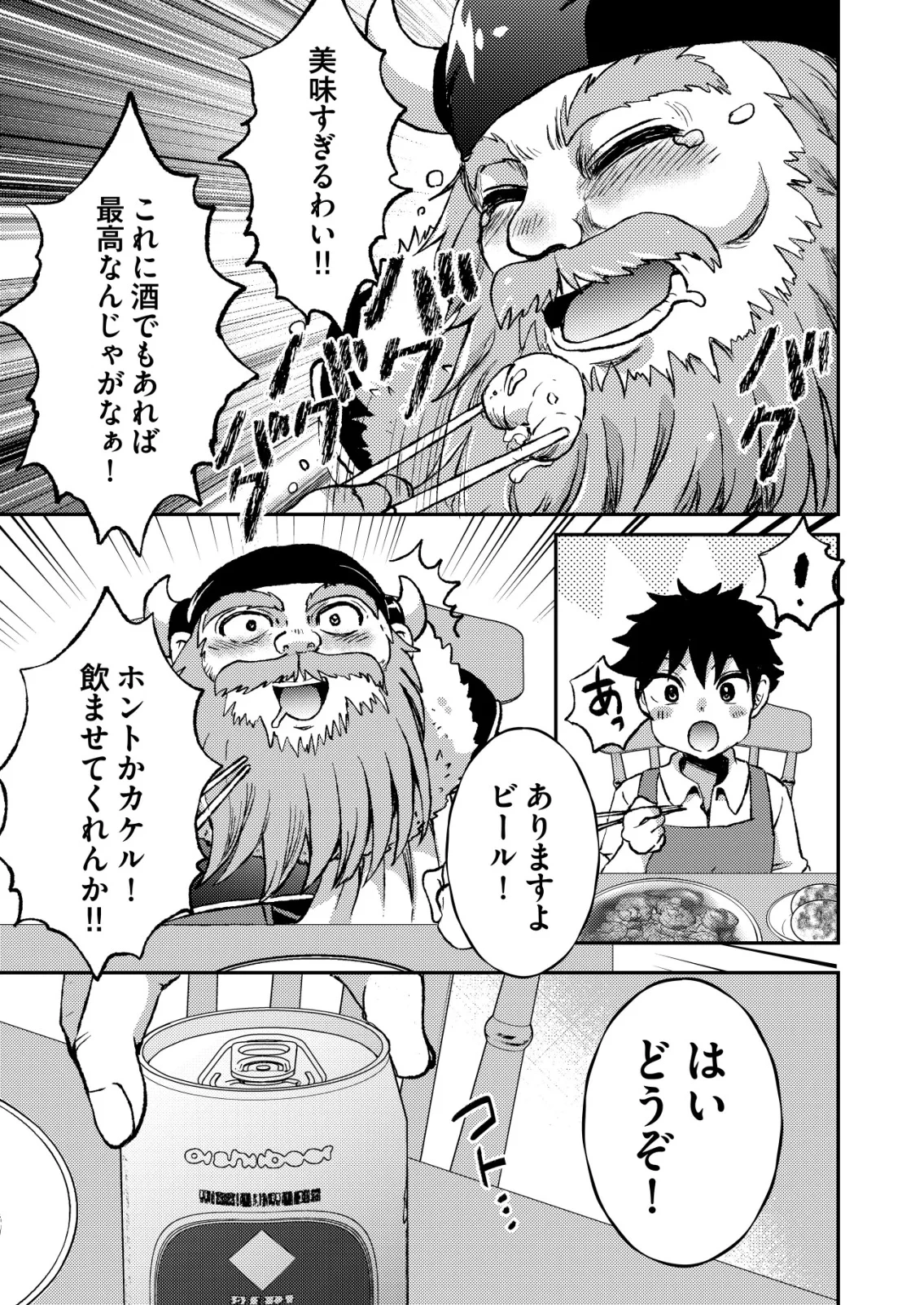 突撃! 隣の世界の晩御飯! 第13話 - 23