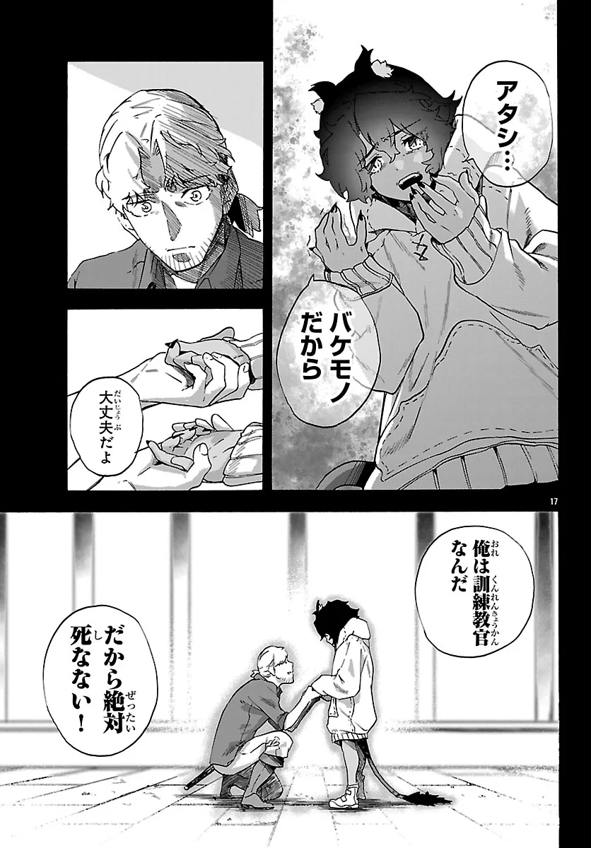 訓練所のサンドバッグおじさん、実は最強でした ～クビになった途端、出世した元弟子たちに迫られるのだが～ 第4話 - 17