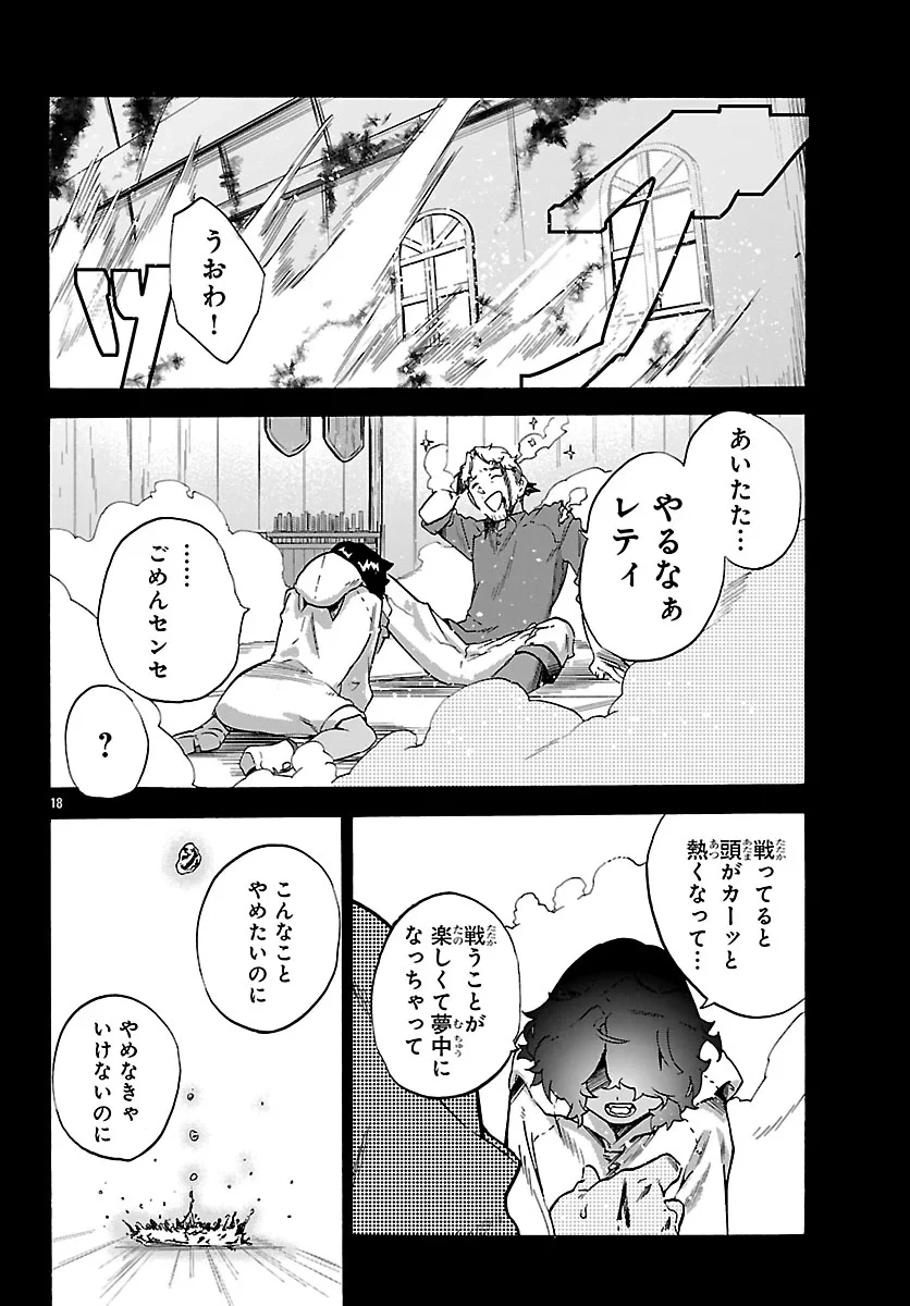 訓練所のサンドバッグおじさん、実は最強でした ～クビになった途端、出世した元弟子たちに迫られるのだが～ 第4話 - 18