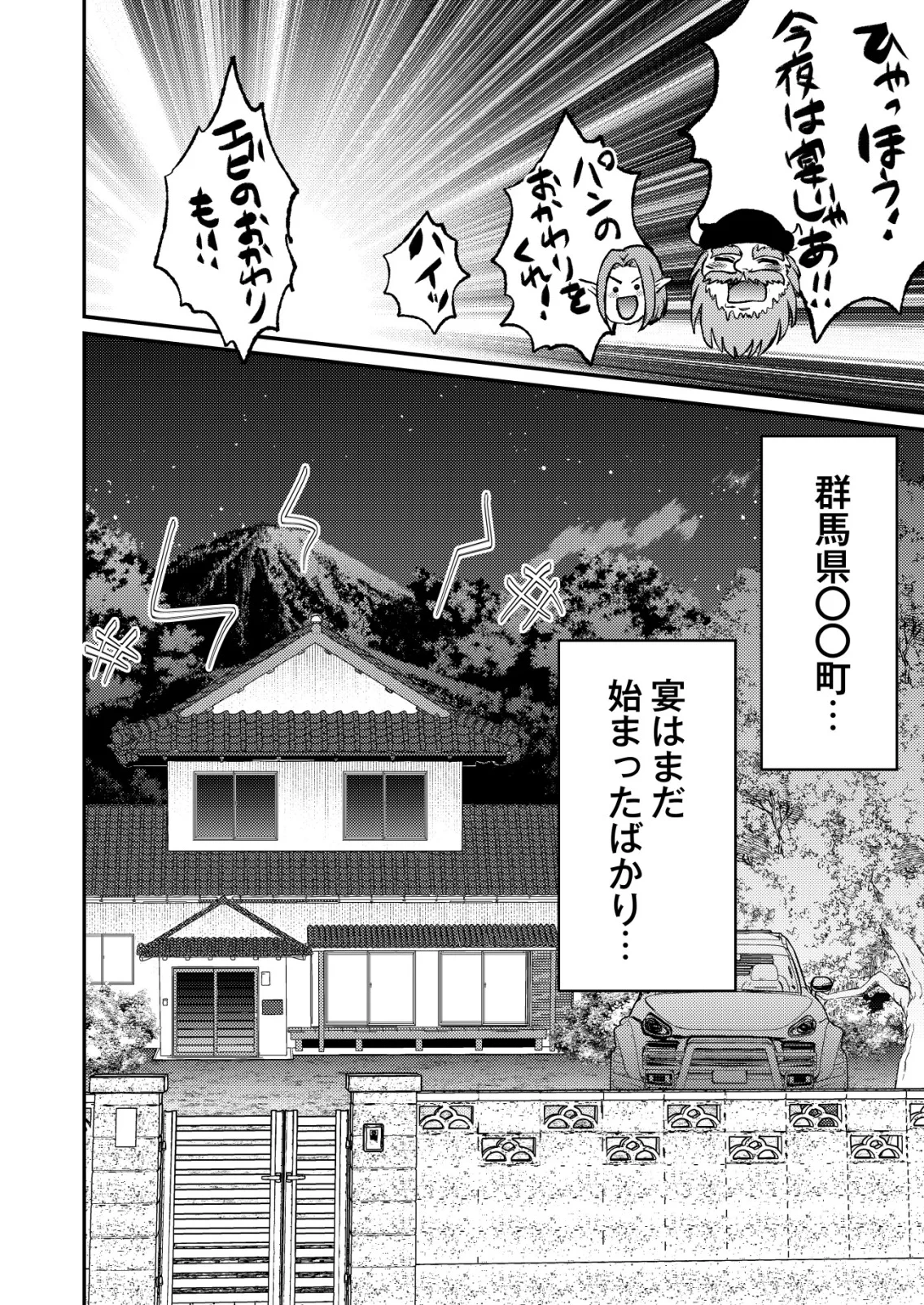 突撃! 隣の世界の晩御飯! 第13話 - 24