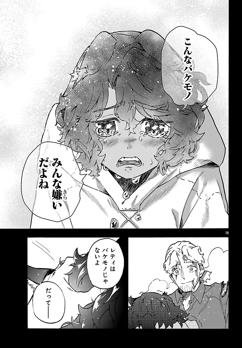 訓練所のサンドバッグおじさん、実は最強でした ～クビになった途端、出世した元弟子たちに迫られるのだが～ 第4話 - 19