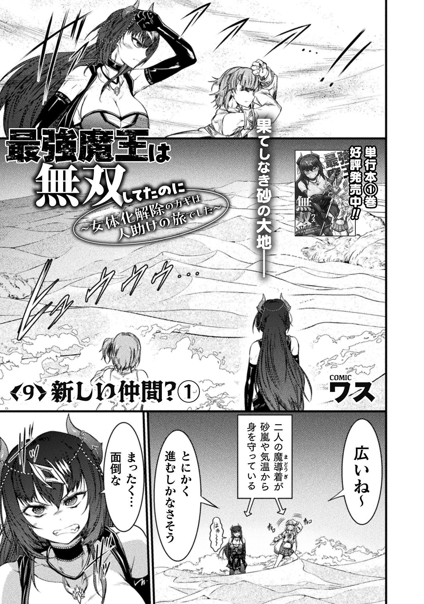 最強魔王は無双してたのに ～女体化解除のカギは人助けの旅でした～ 第9話 - 1