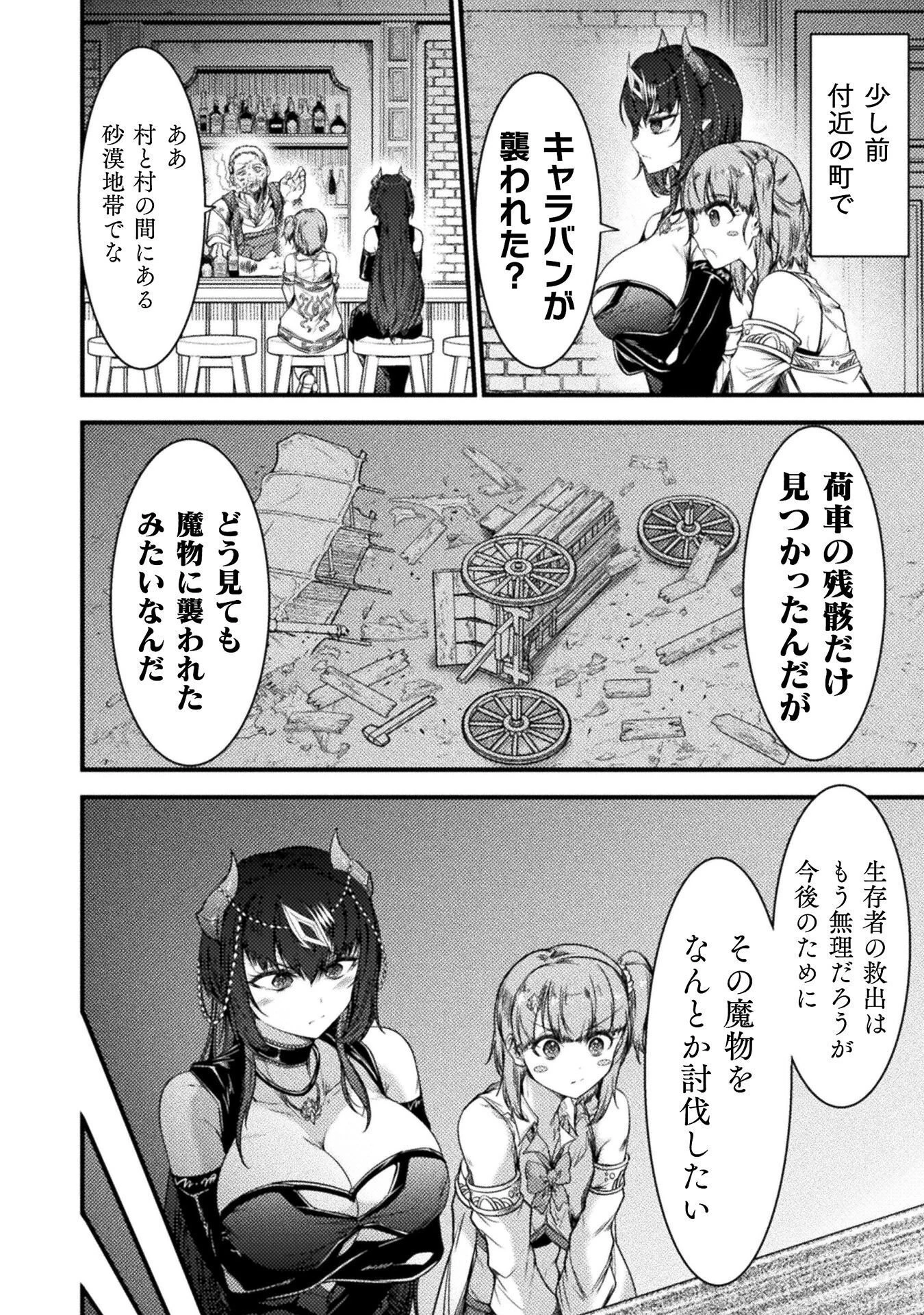 最強魔王は無双してたのに ～女体化解除のカギは人助けの旅でした～ 第9話 - 2