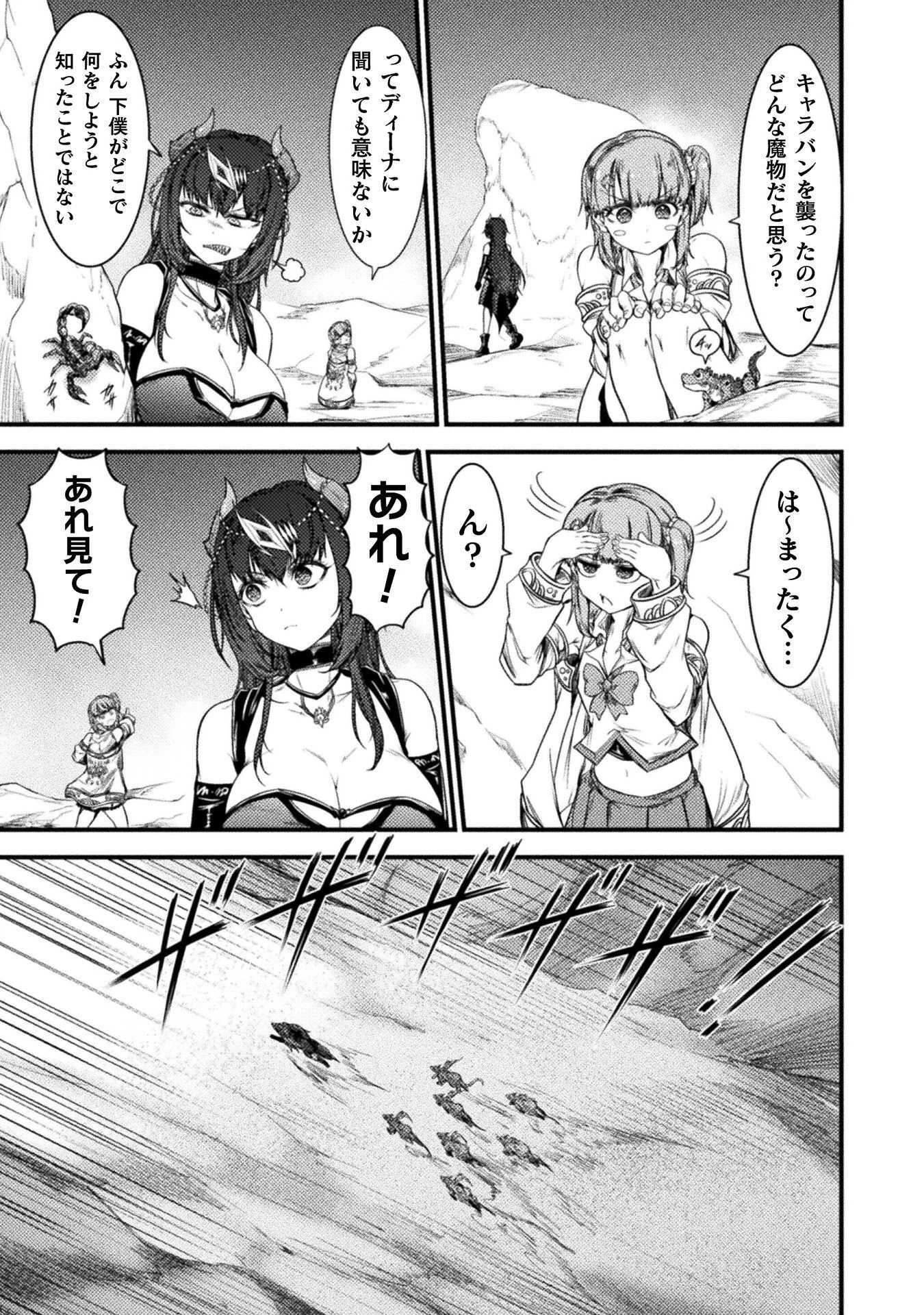 最強魔王は無双してたのに ～女体化解除のカギは人助けの旅でした～ 第9話 - 3