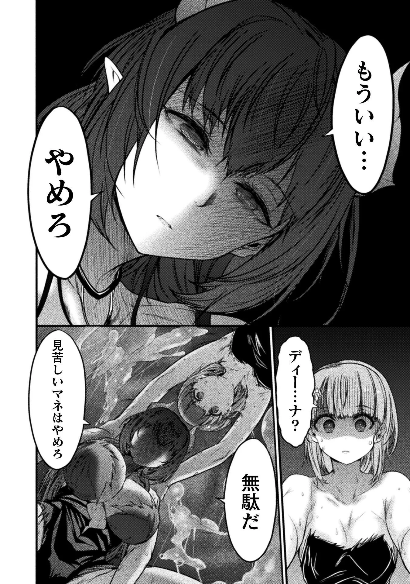 最強魔王は無双してたのに ～女体化解除のカギは人助けの旅でした～ 第10話 - 6