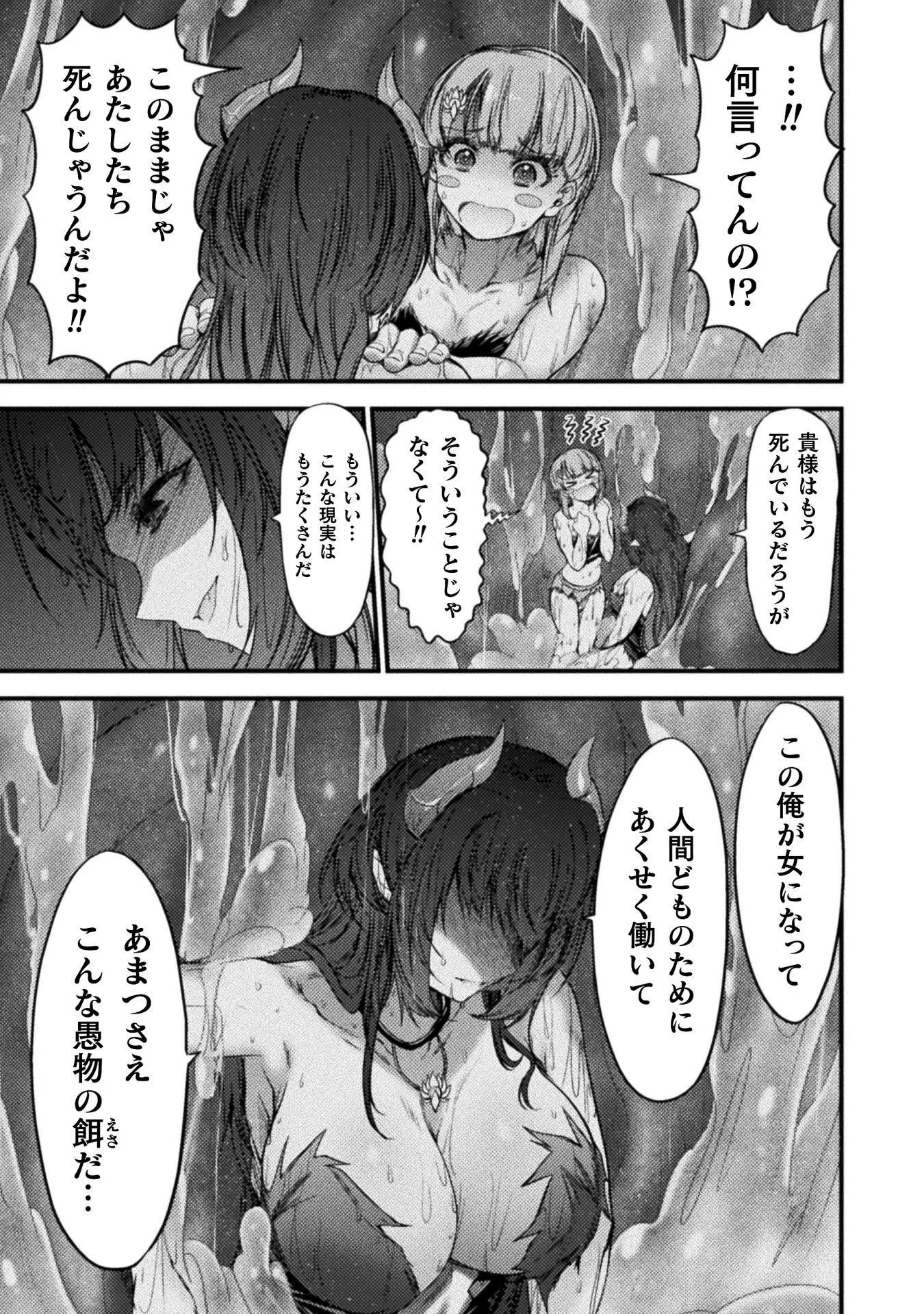最強魔王は無双してたのに ～女体化解除のカギは人助けの旅でした～ 第10話 - 7