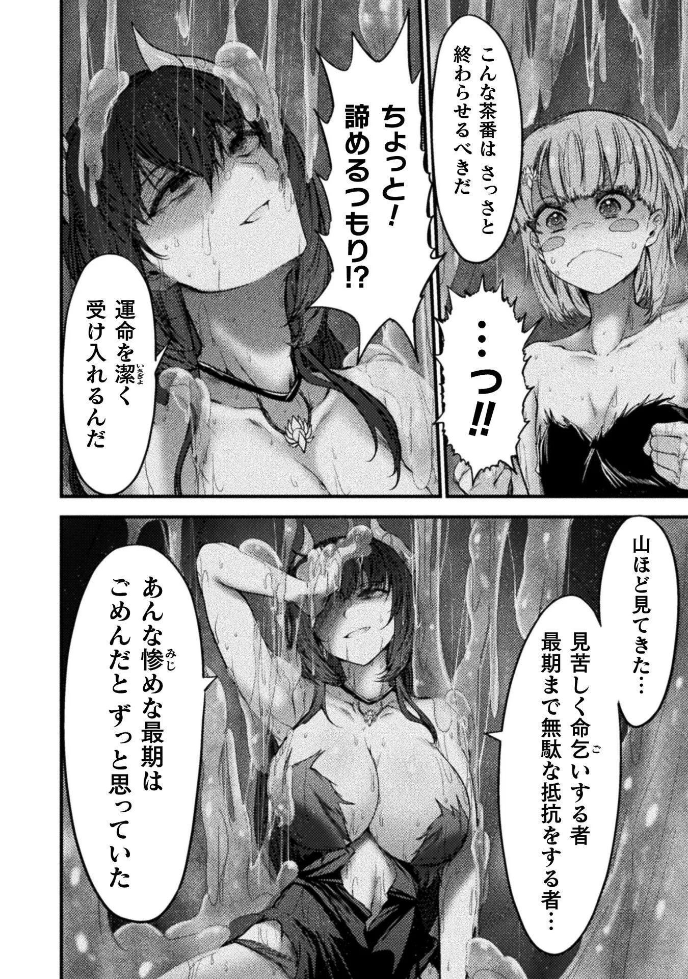 最強魔王は無双してたのに ～女体化解除のカギは人助けの旅でした～ 第10話 - 8