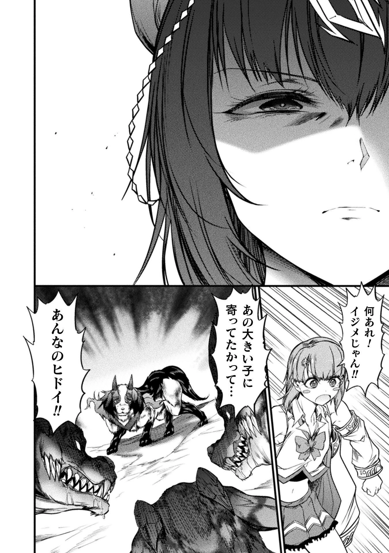 最強魔王は無双してたのに ～女体化解除のカギは人助けの旅でした～ 第9話 - 8
