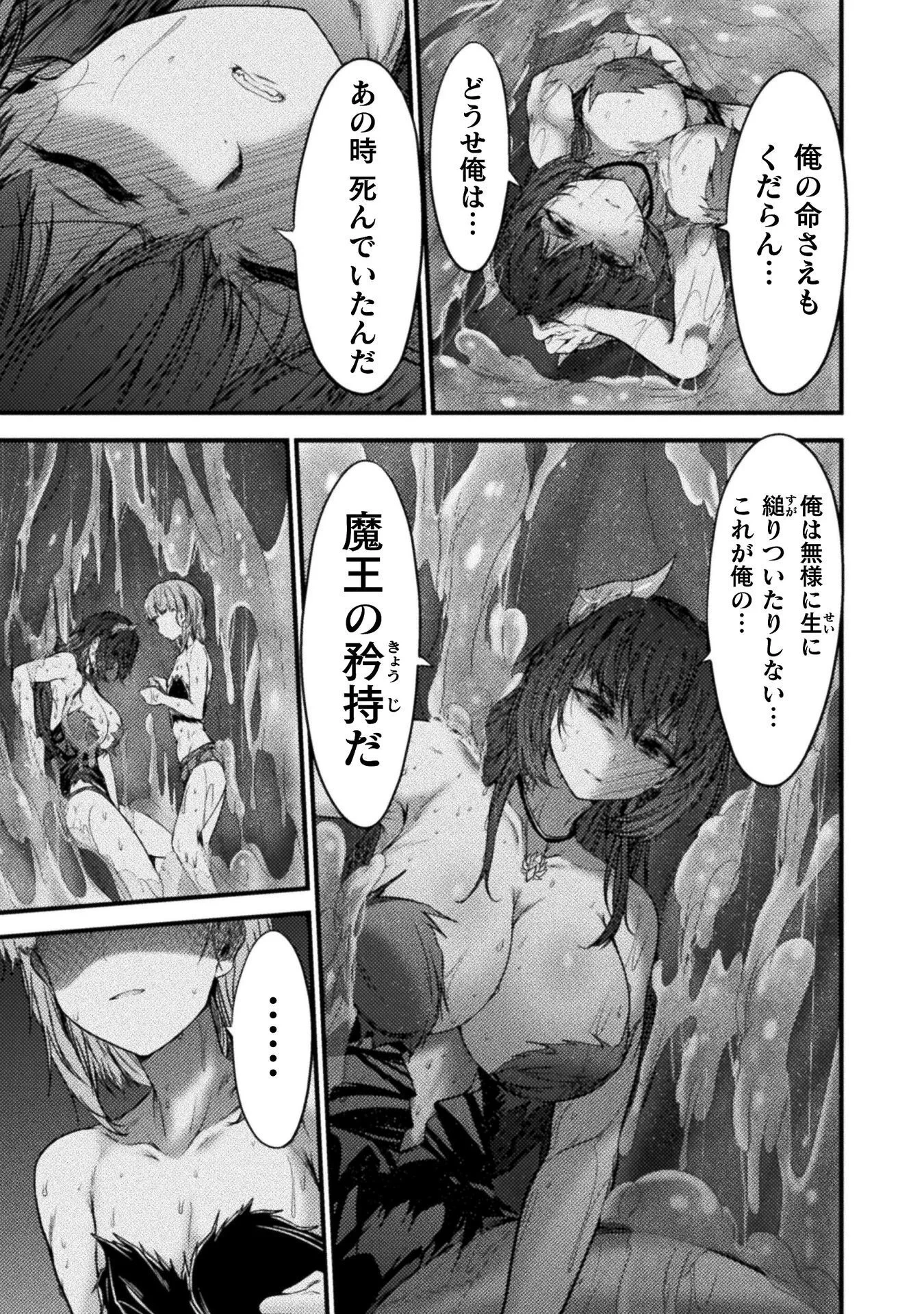 最強魔王は無双してたのに ～女体化解除のカギは人助けの旅でした～ 第10話 - 9