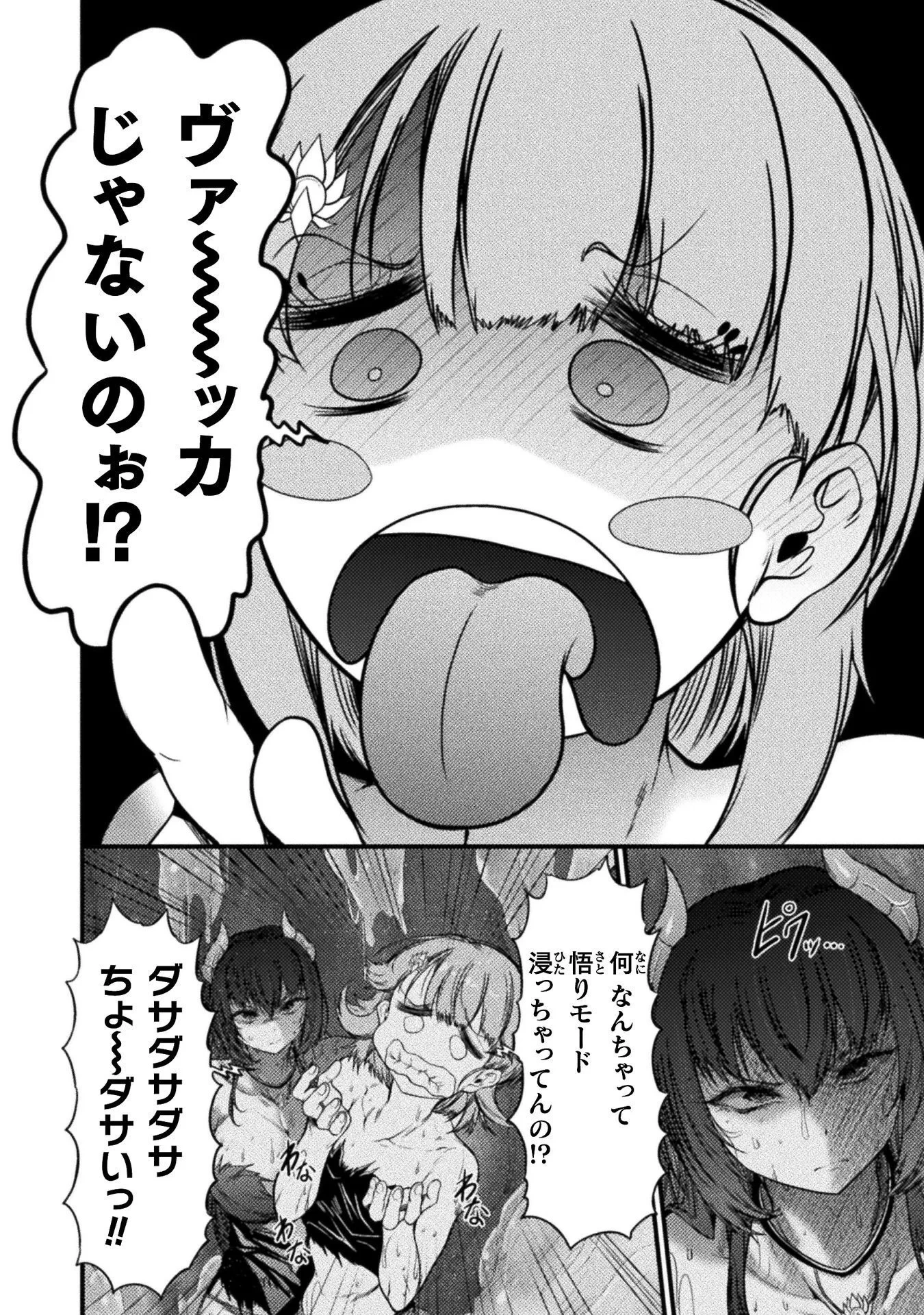 最強魔王は無双してたのに ～女体化解除のカギは人助けの旅でした～ 第10話 - 10