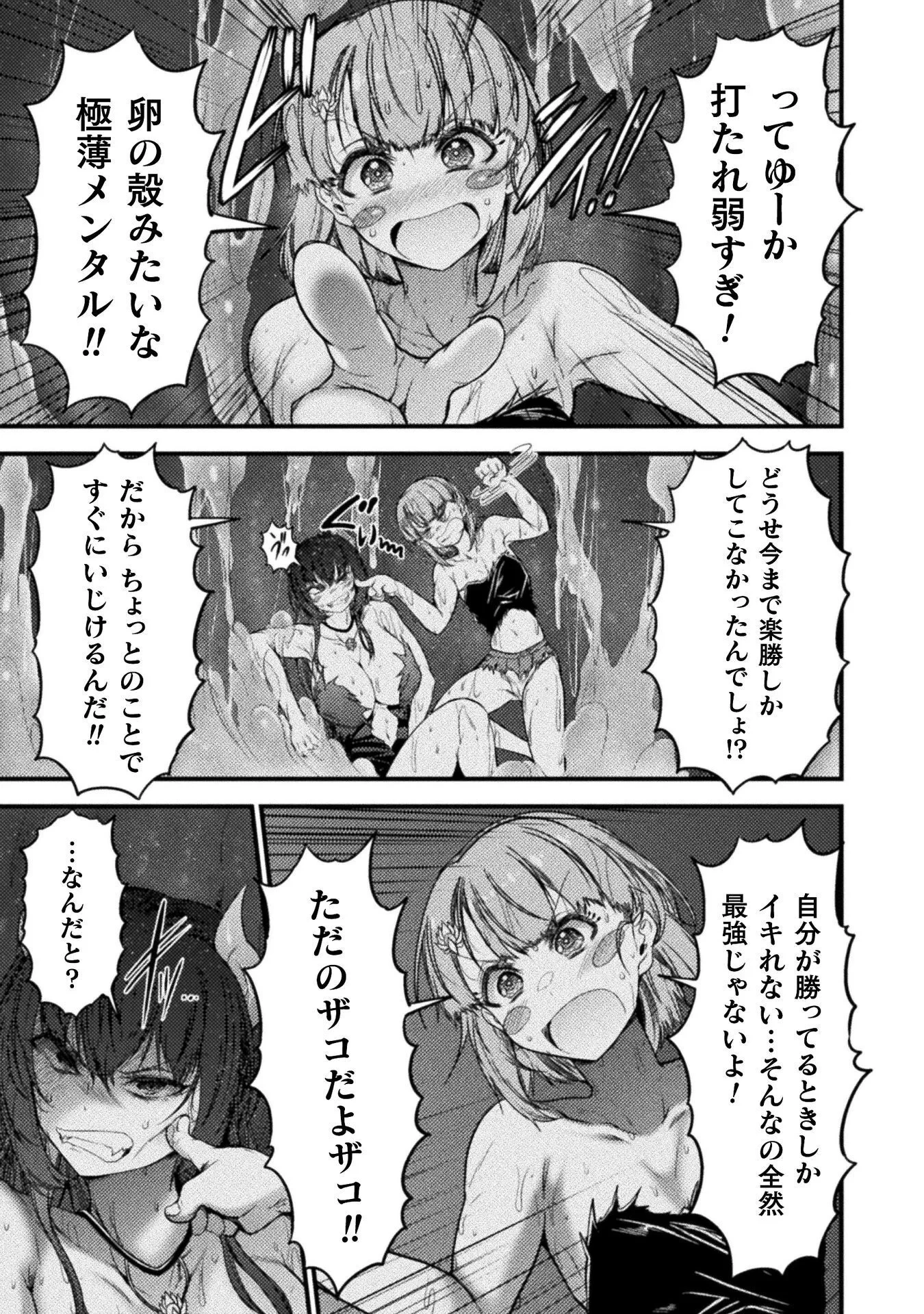 最強魔王は無双してたのに ～女体化解除のカギは人助けの旅でした～ 第10話 - 11