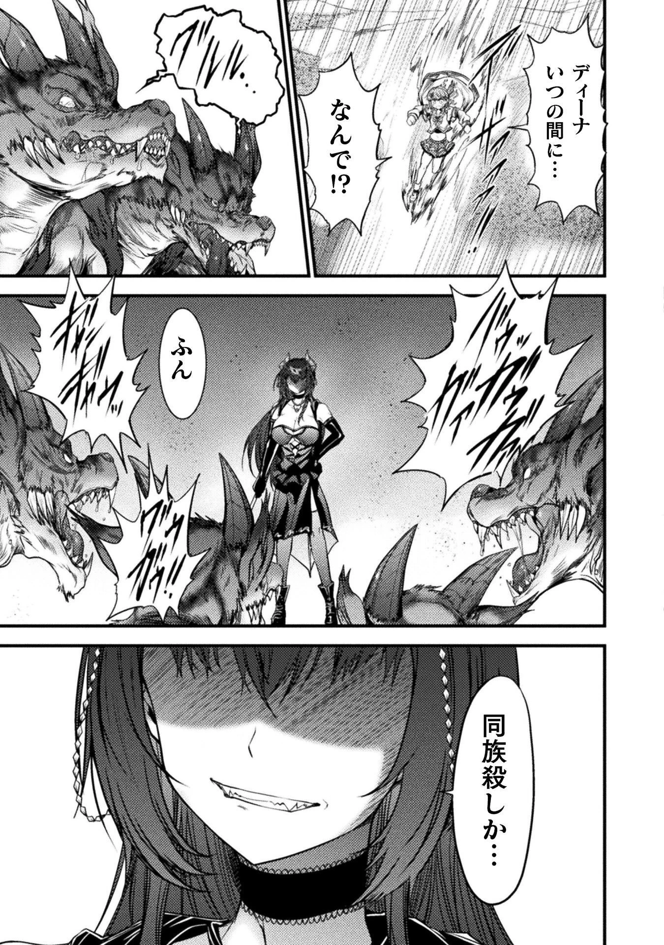 最強魔王は無双してたのに ～女体化解除のカギは人助けの旅でした～ 第9話 - 11