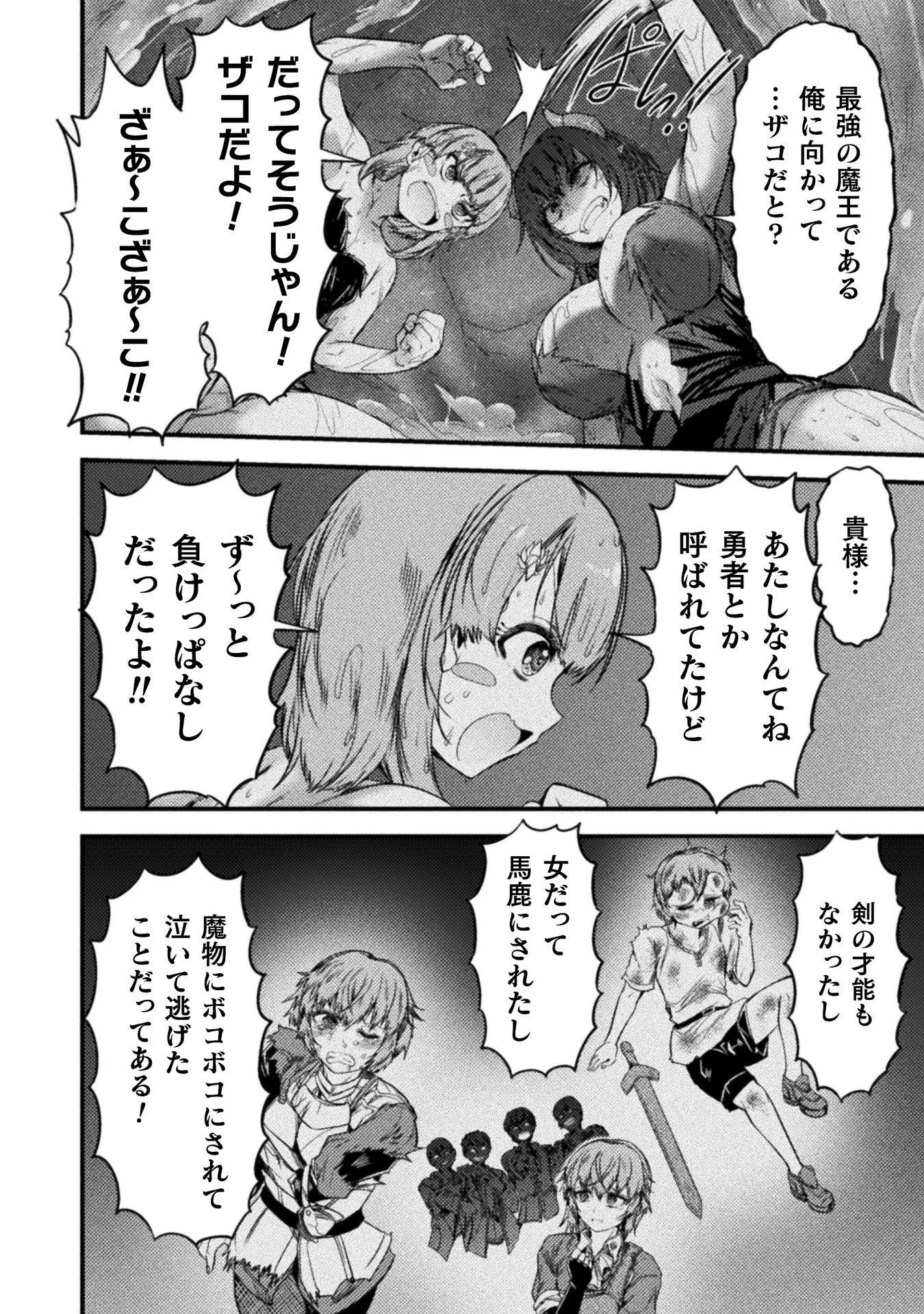 最強魔王は無双してたのに ～女体化解除のカギは人助けの旅でした～ 第10話 - 12