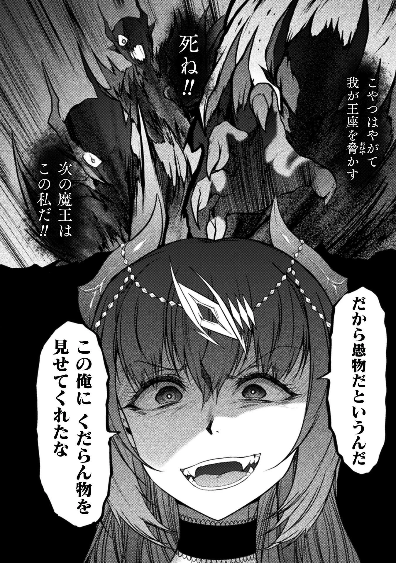 最強魔王は無双してたのに ～女体化解除のカギは人助けの旅でした～ 第9話 - 12