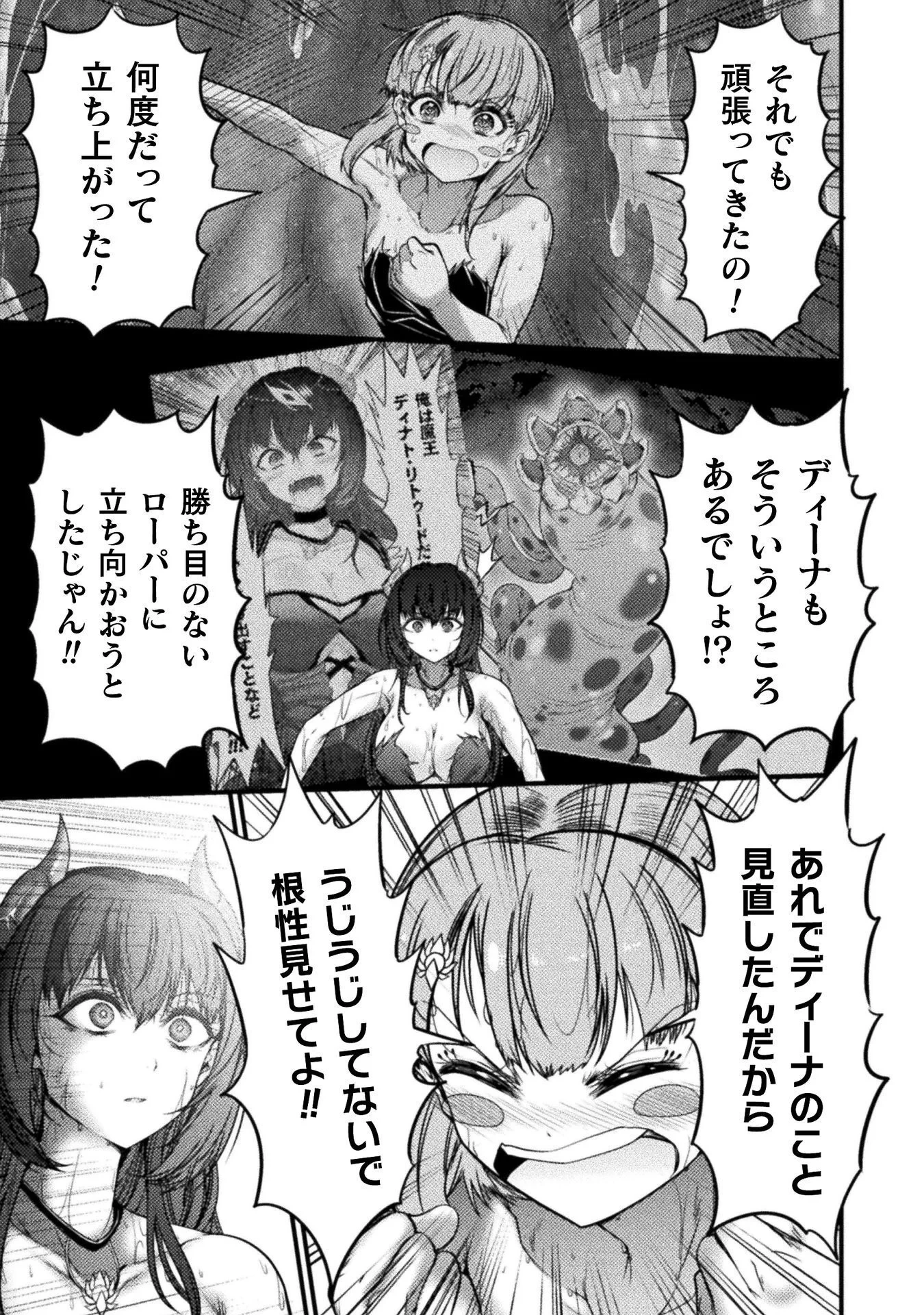 最強魔王は無双してたのに ～女体化解除のカギは人助けの旅でした～ 第10話 - 13