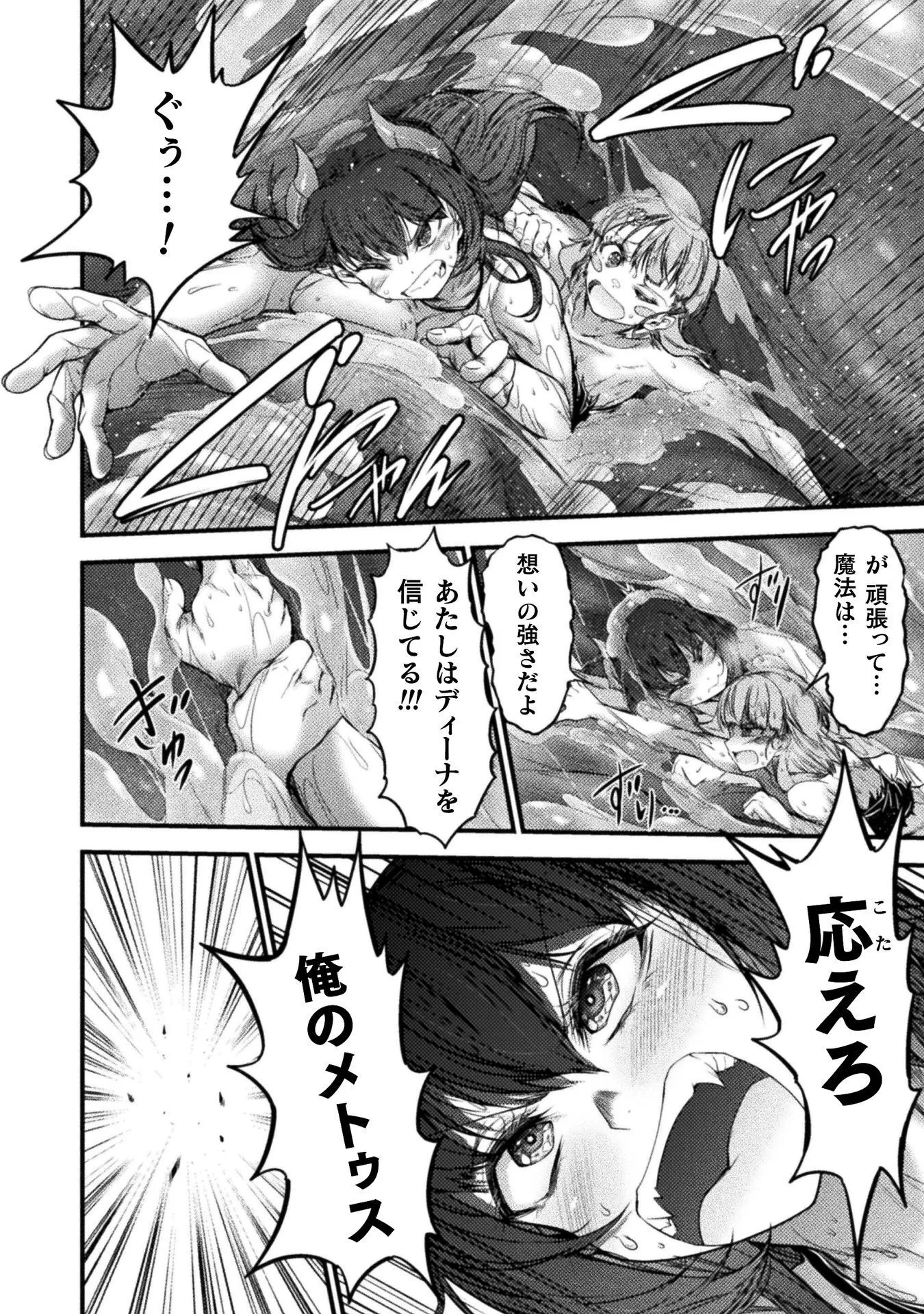 最強魔王は無双してたのに ～女体化解除のカギは人助けの旅でした～ 第10話 - 16