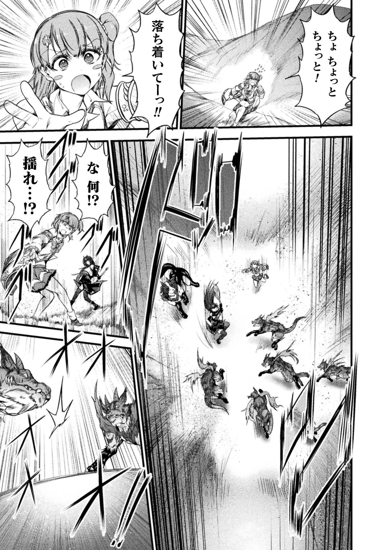 最強魔王は無双してたのに ～女体化解除のカギは人助けの旅でした～ 第9話 - 15