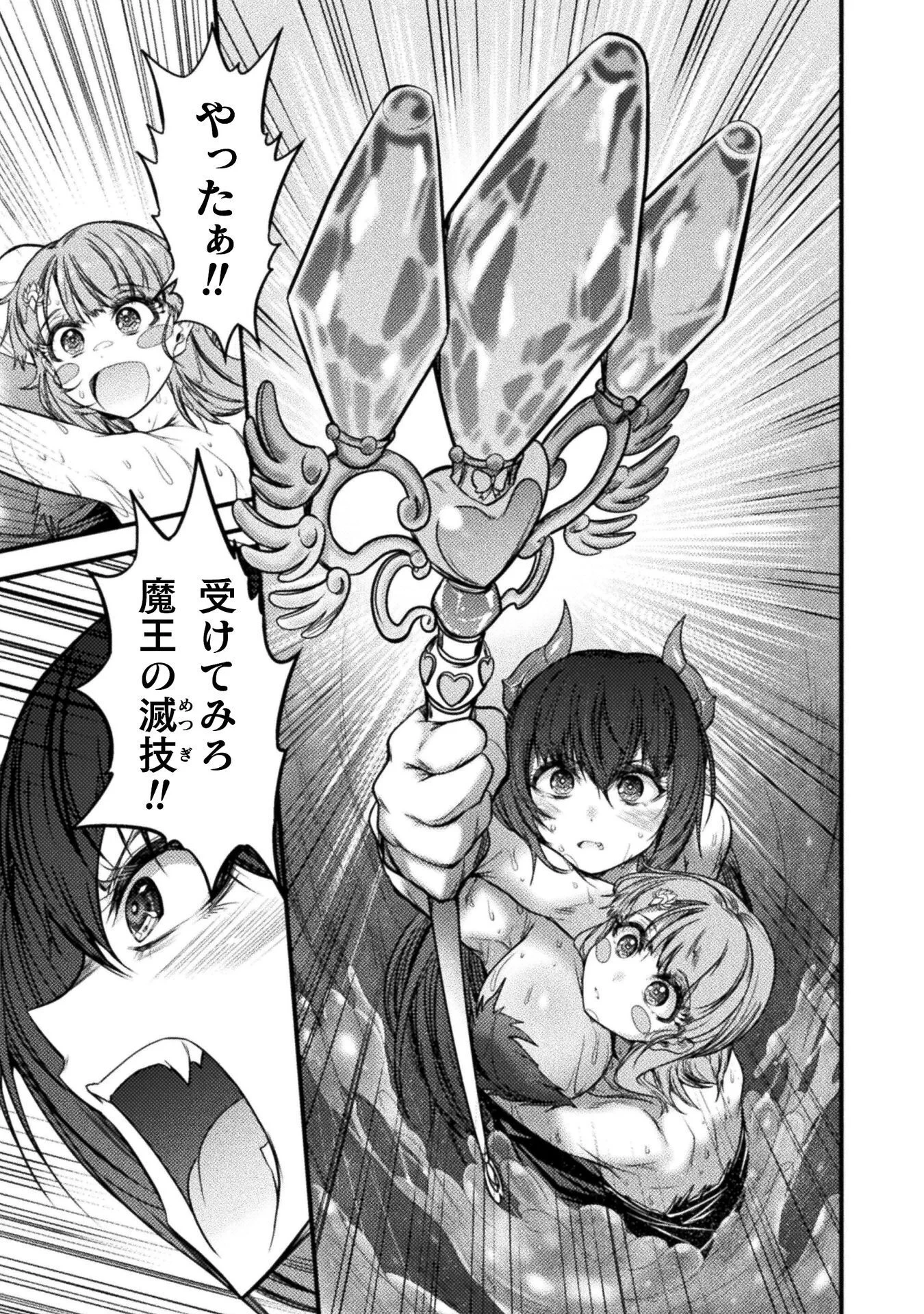 最強魔王は無双してたのに ～女体化解除のカギは人助けの旅でした～ 第10話 - 17