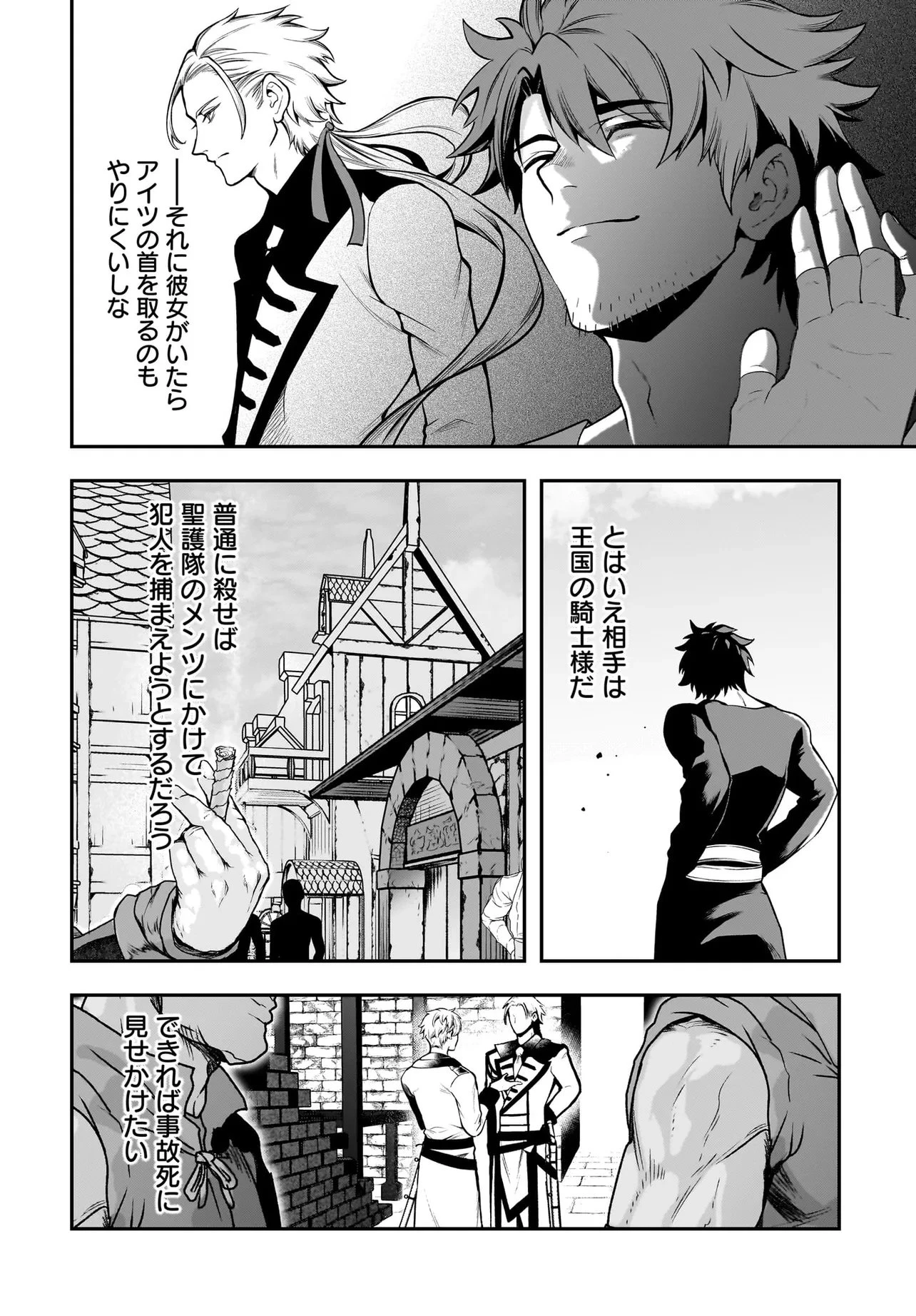 姫騎士様のヒモ Act2 第7話 - 2