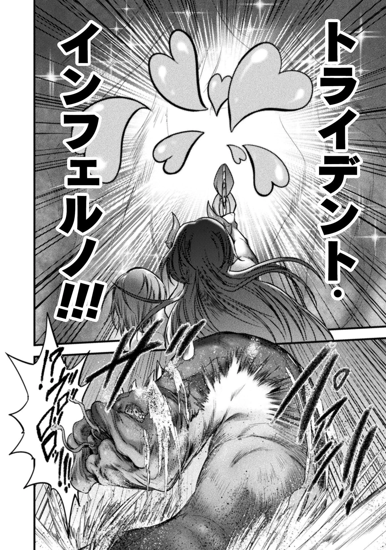 最強魔王は無双してたのに ～女体化解除のカギは人助けの旅でした～ 第10話 - 18