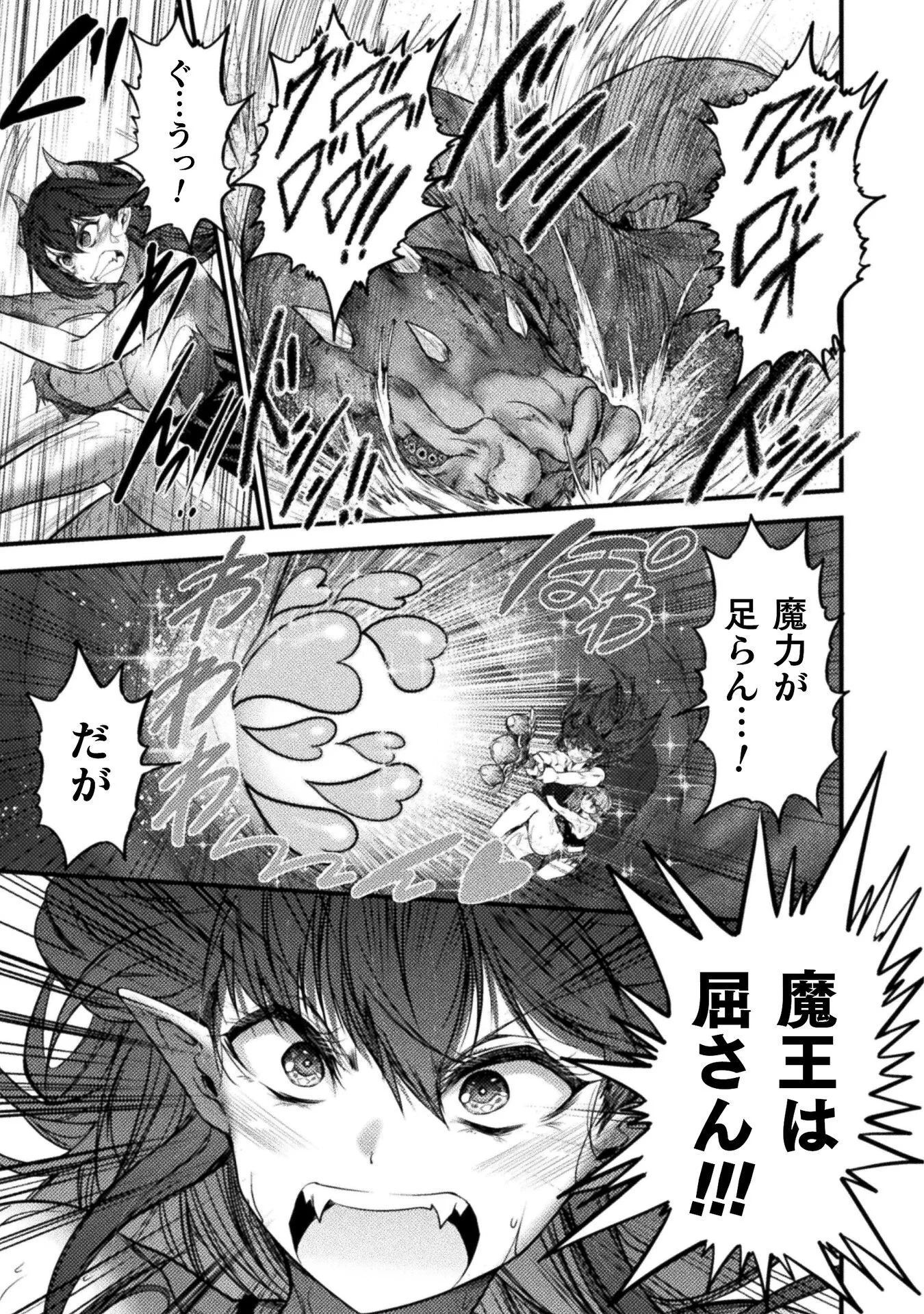 最強魔王は無双してたのに ～女体化解除のカギは人助けの旅でした～ 第10話 - 19