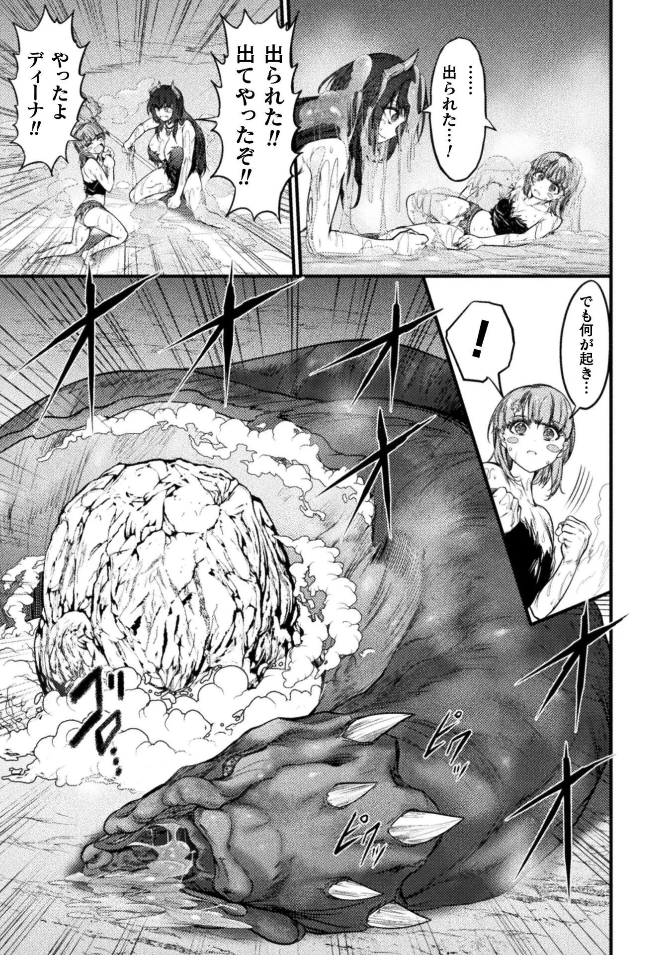 最強魔王は無双してたのに ～女体化解除のカギは人助けの旅でした～ 第10話 - 21