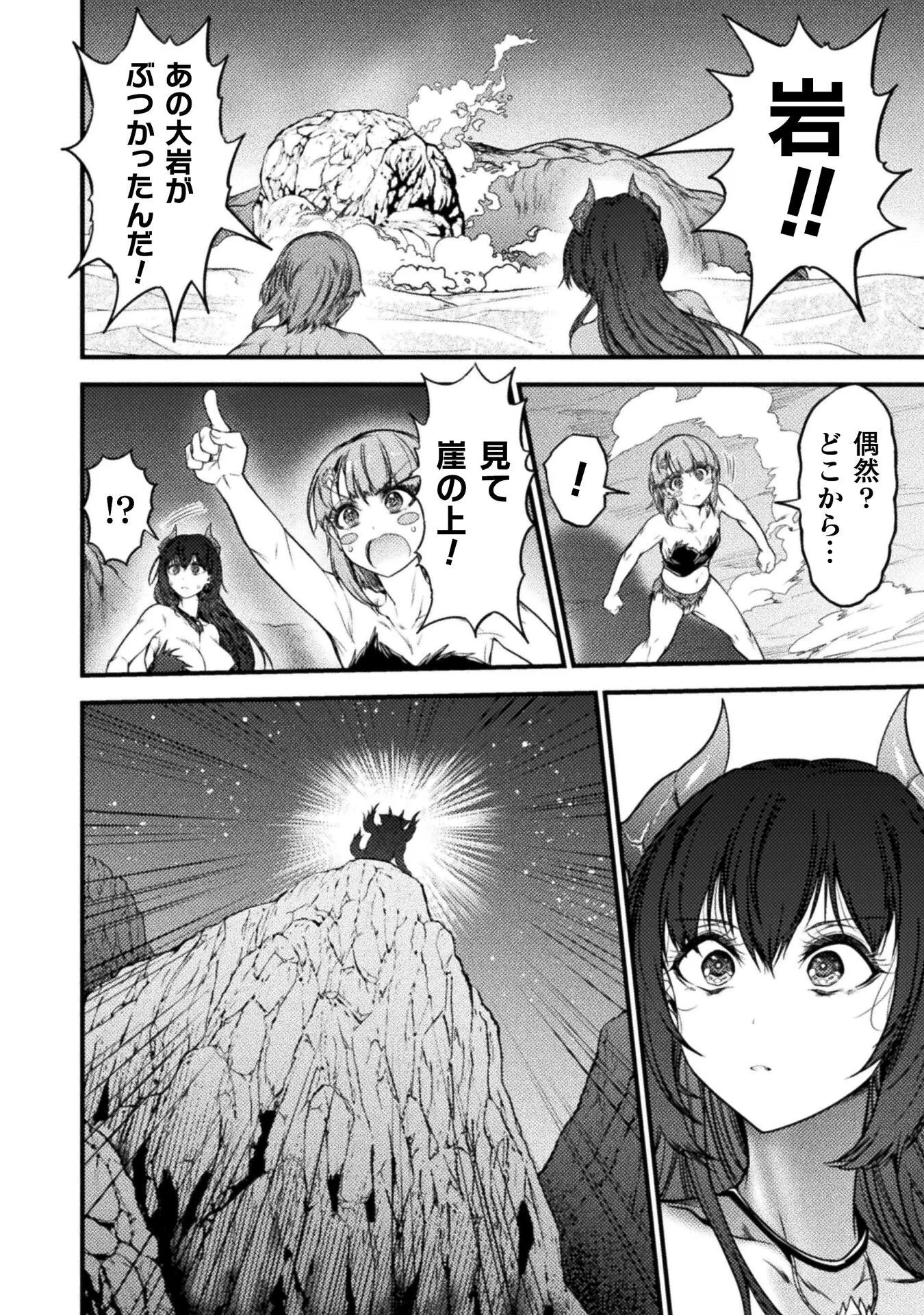 最強魔王は無双してたのに ～女体化解除のカギは人助けの旅でした～ 第10話 - 22
