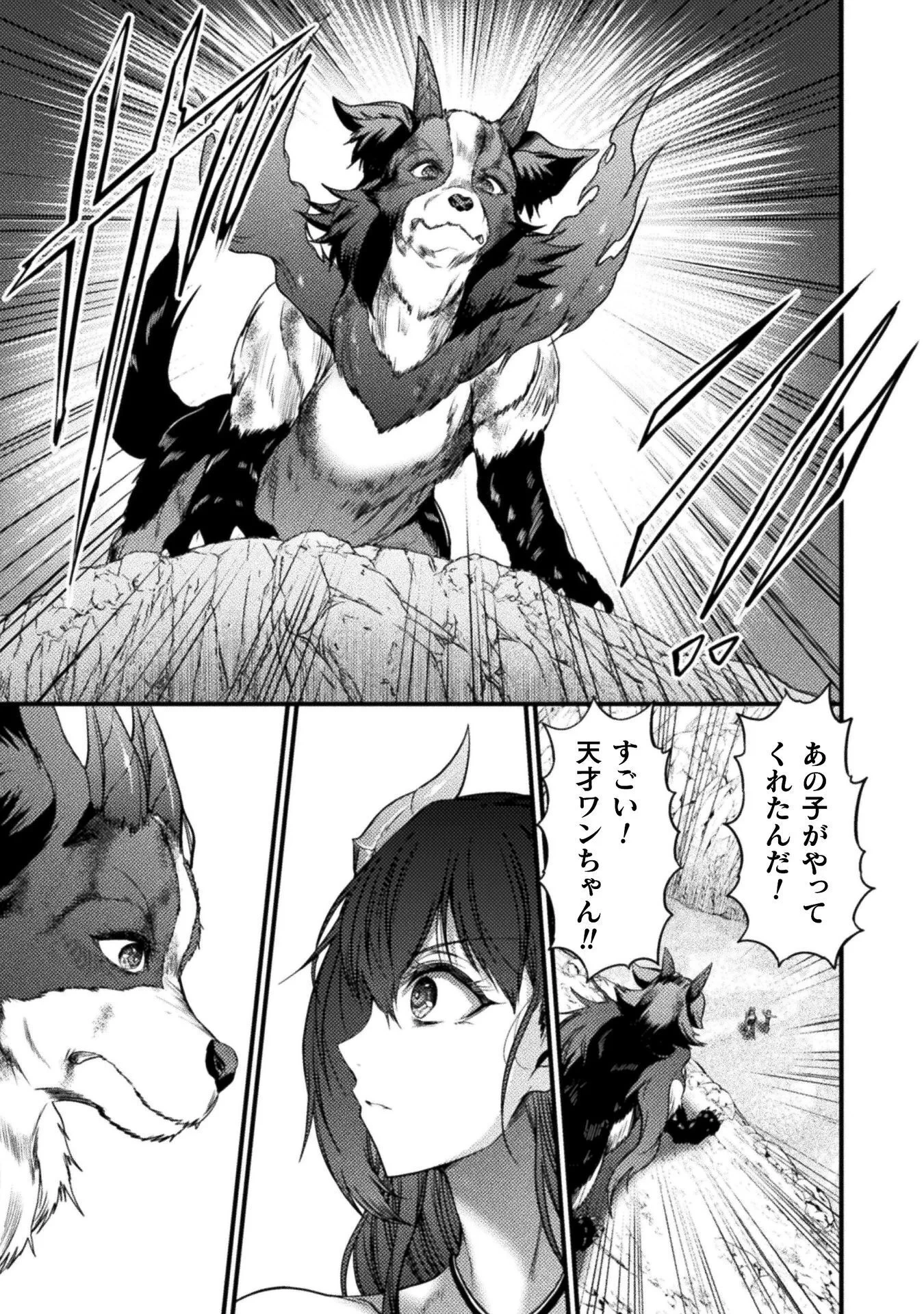 最強魔王は無双してたのに ～女体化解除のカギは人助けの旅でした～ 第10話 - 23