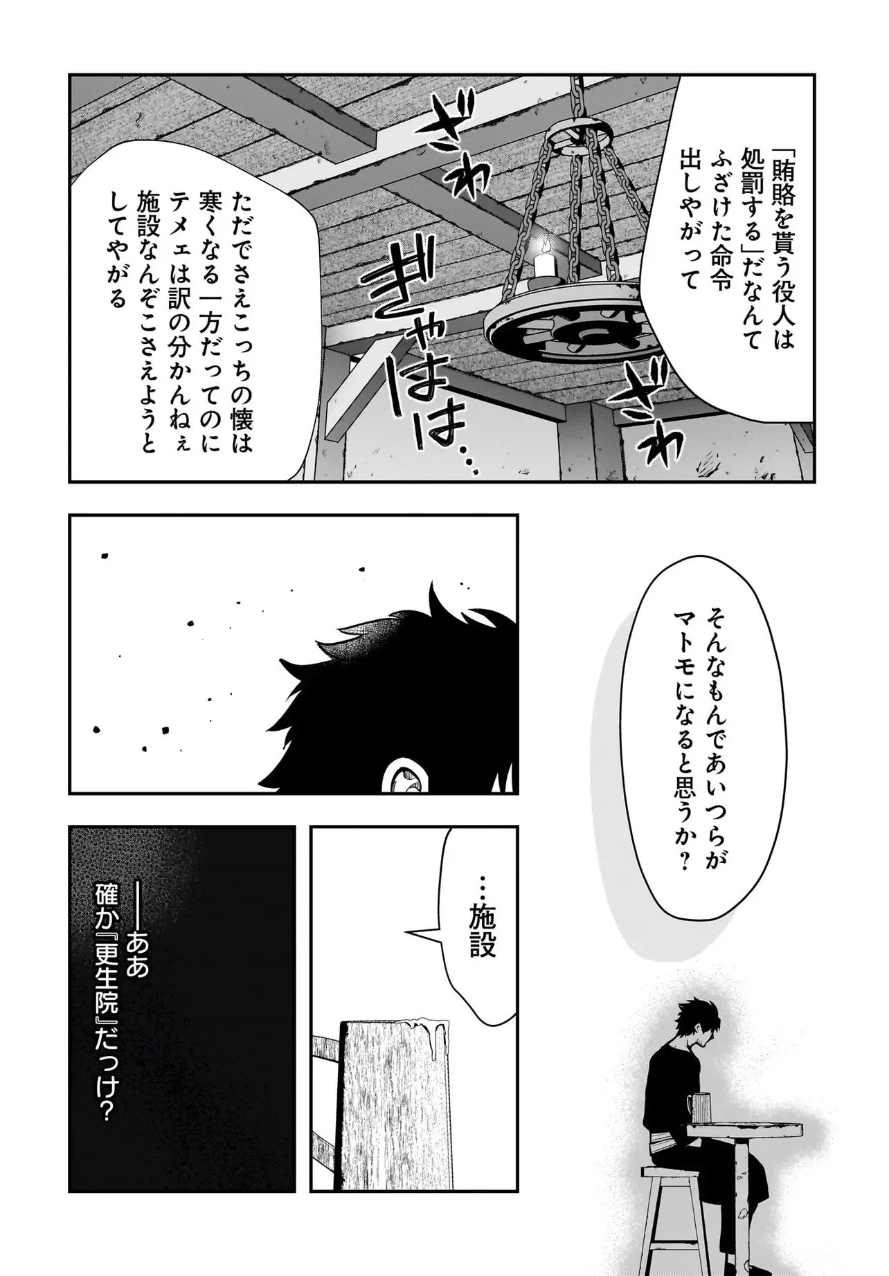 姫騎士様のヒモ Act2 第7話 - 8