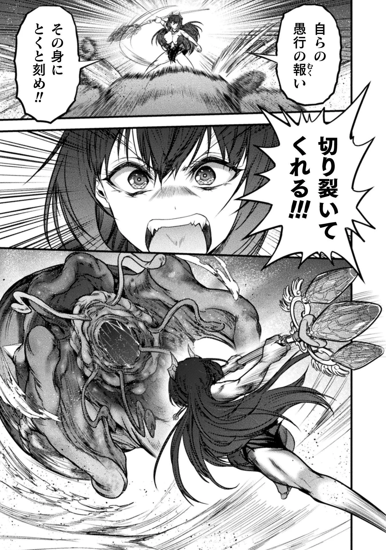 最強魔王は無双してたのに ～女体化解除のカギは人助けの旅でした～ 第10話 - 25