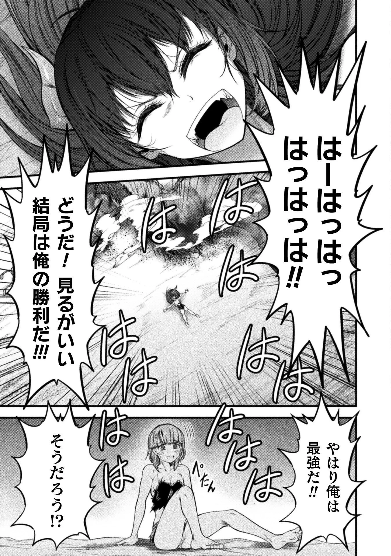 最強魔王は無双してたのに ～女体化解除のカギは人助けの旅でした～ 第10話 - 29