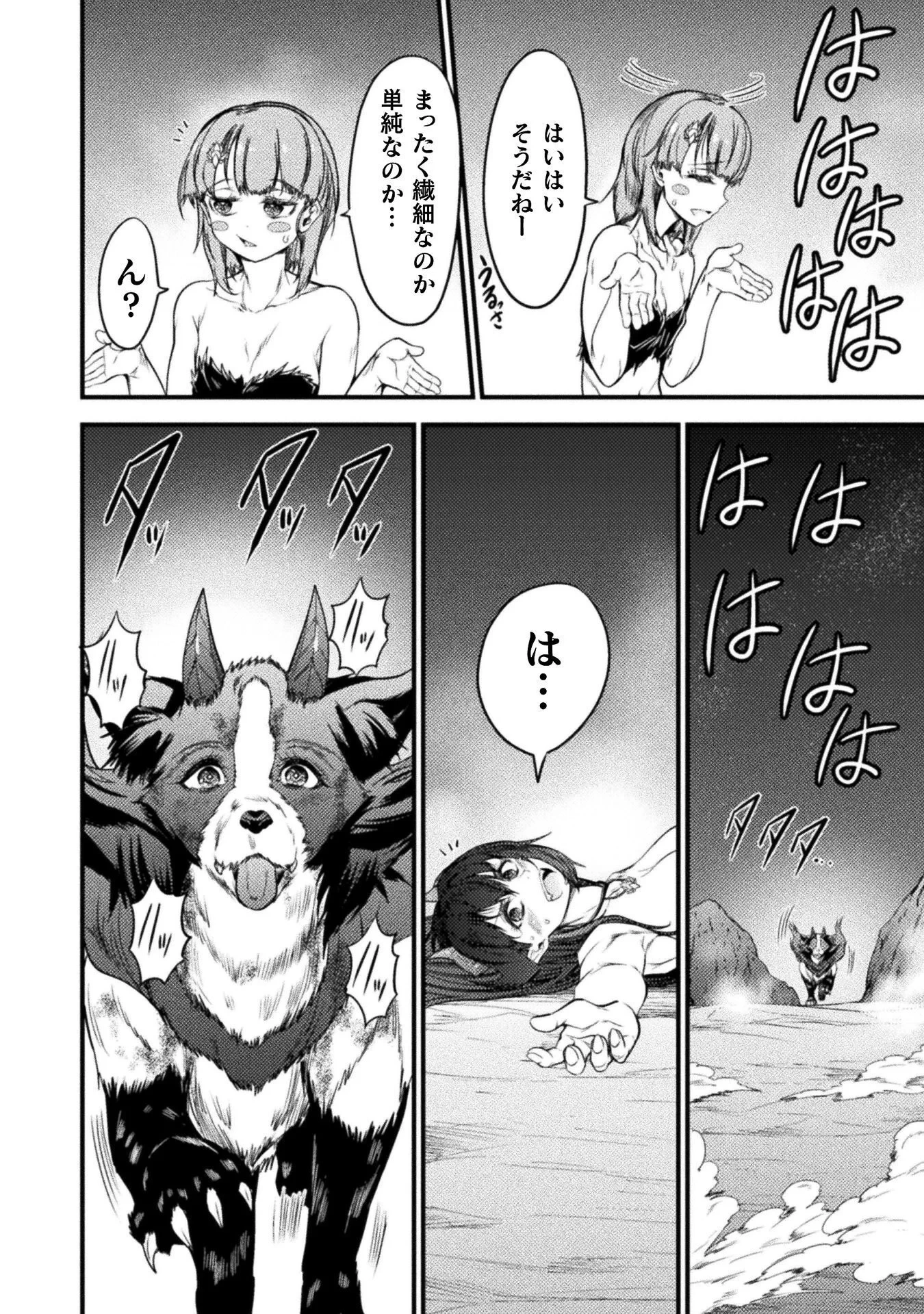 最強魔王は無双してたのに ～女体化解除のカギは人助けの旅でした～ 第10話 - 30