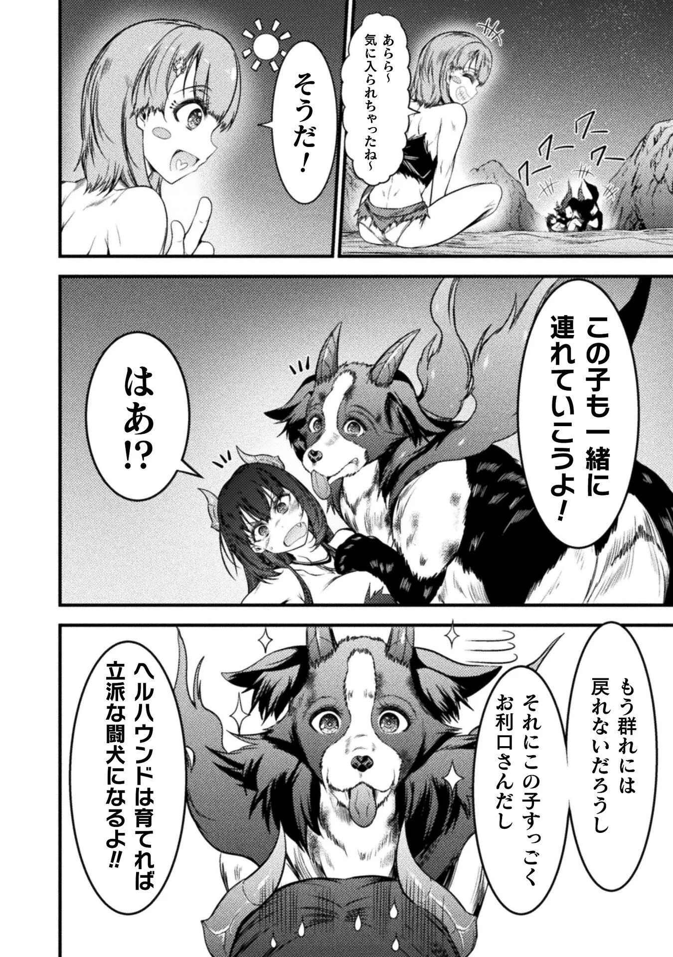 最強魔王は無双してたのに ～女体化解除のカギは人助けの旅でした～ 第10話 - 32