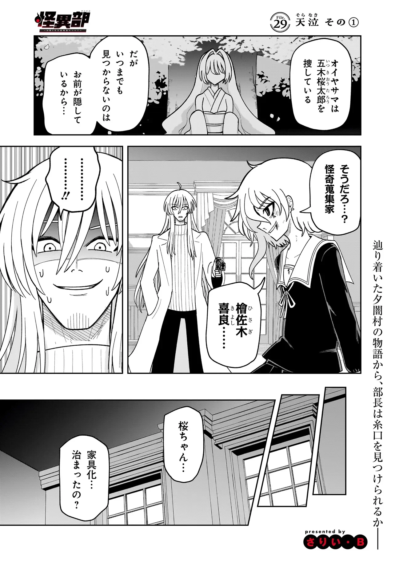 怪異部～M県Y市の怪現象について～ 第29話 - 1