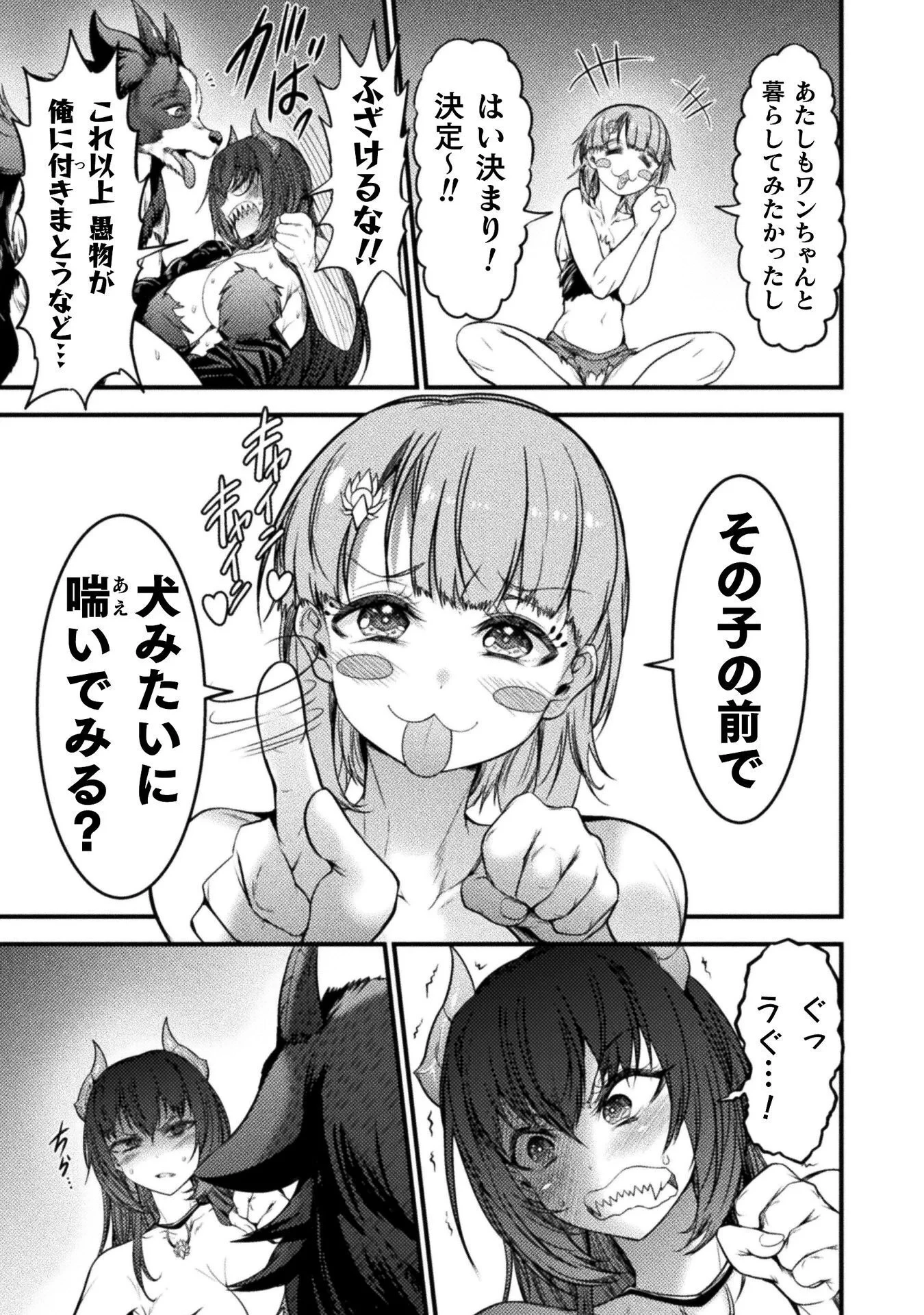 最強魔王は無双してたのに ～女体化解除のカギは人助けの旅でした～ 第10話 - 33