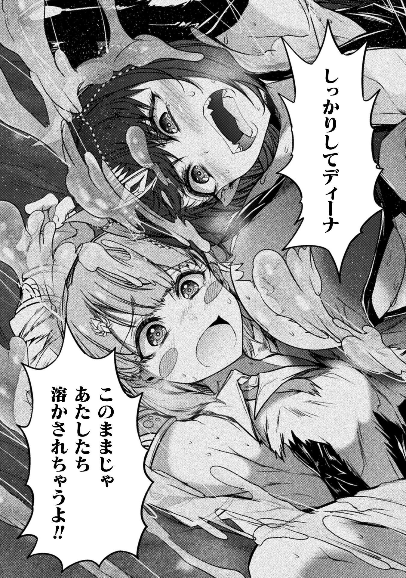 最強魔王は無双してたのに ～女体化解除のカギは人助けの旅でした～ 第9話 - 29