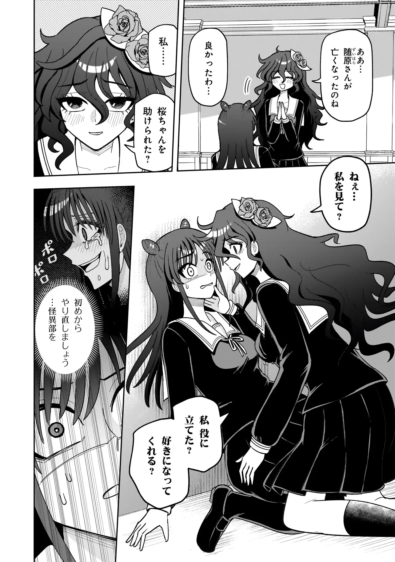 怪異部～M県Y市の怪現象について～ 第29話 - 2