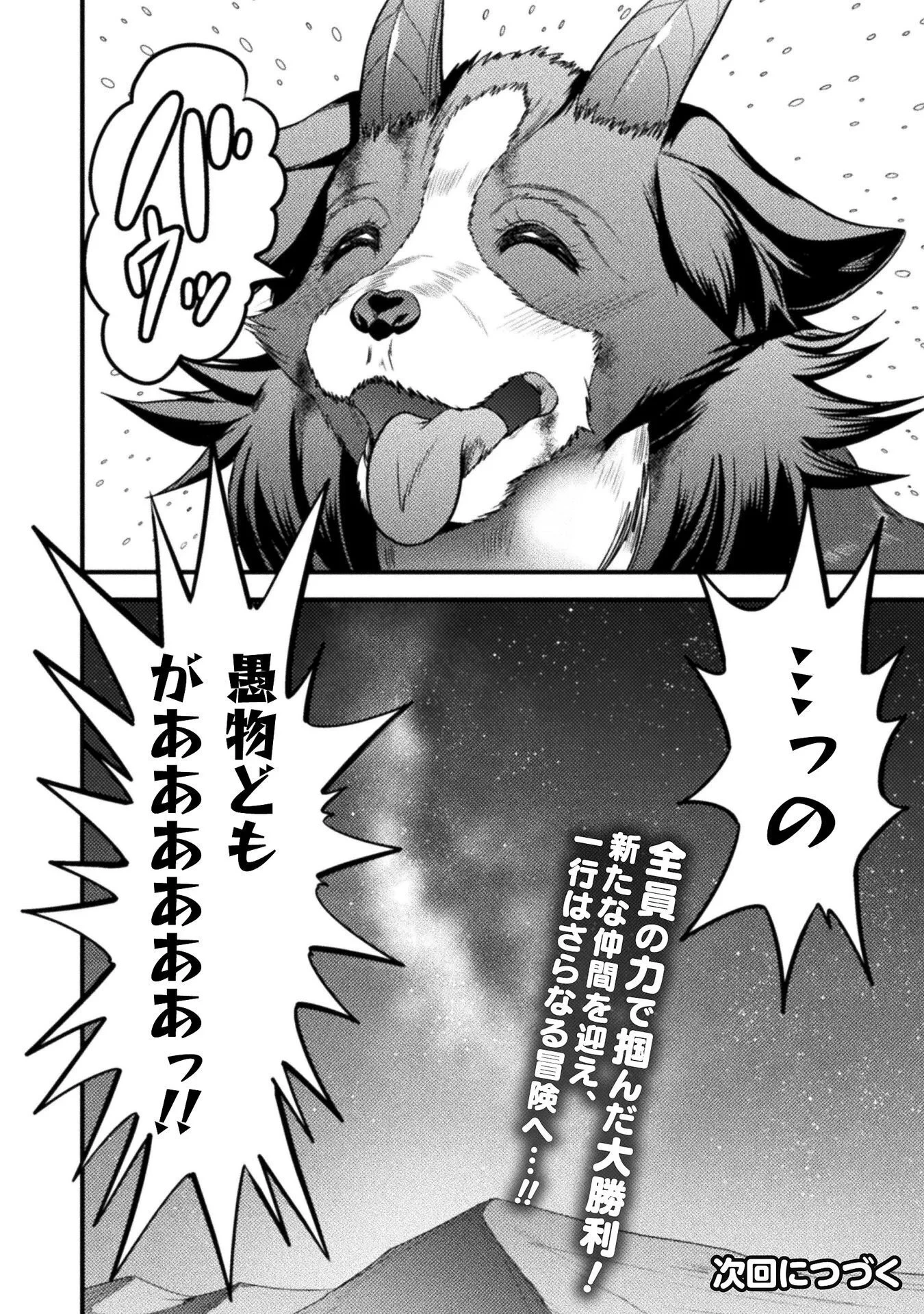 最強魔王は無双してたのに ～女体化解除のカギは人助けの旅でした～ 第10話 - 34