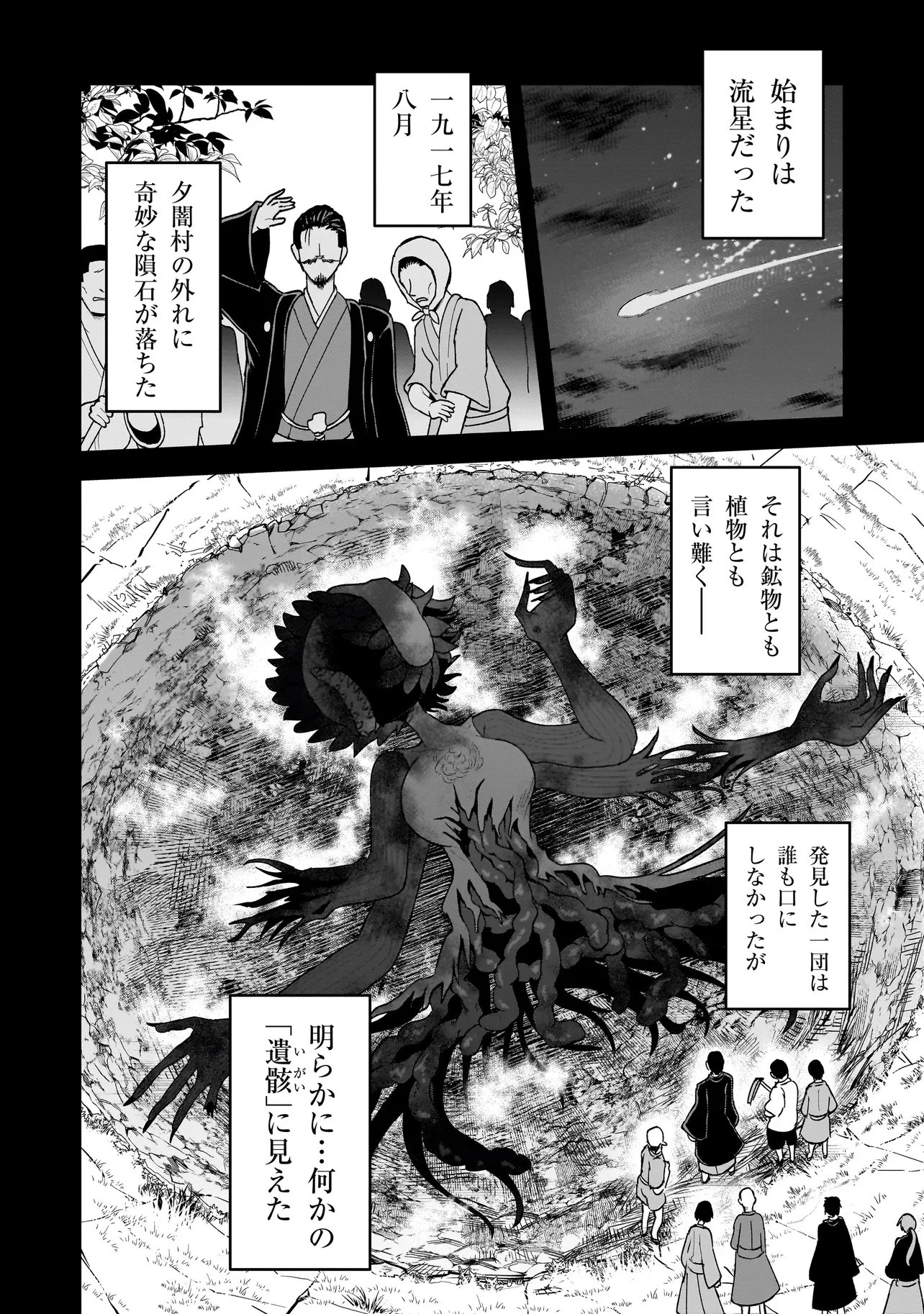 怪異部～M県Y市の怪現象について～ 第28話 - 2
