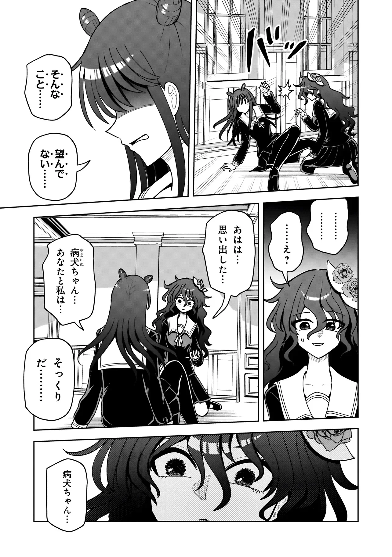 怪異部～M県Y市の怪現象について～ 第29話 - 3