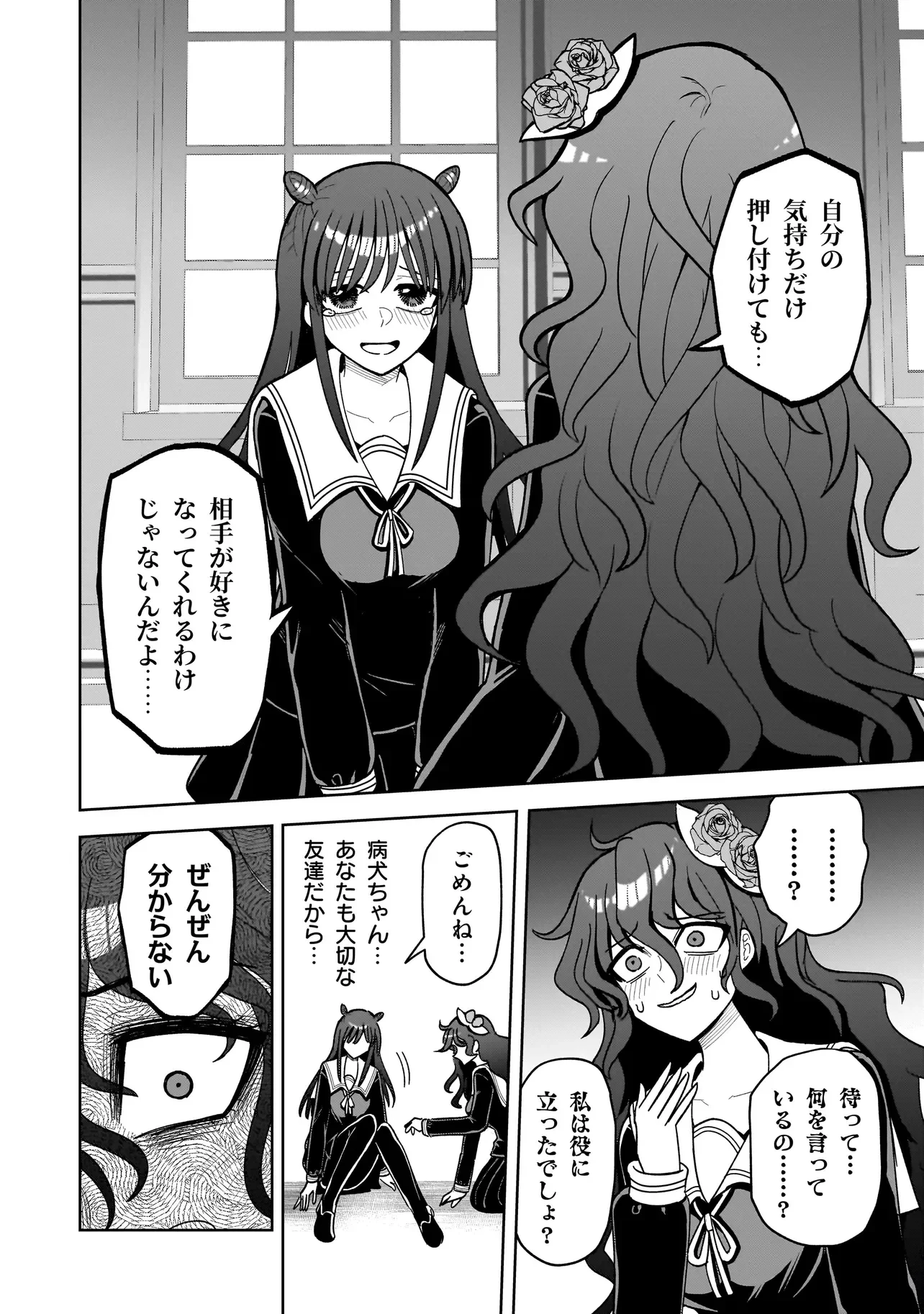 怪異部～M県Y市の怪現象について～ 第29話 - 4