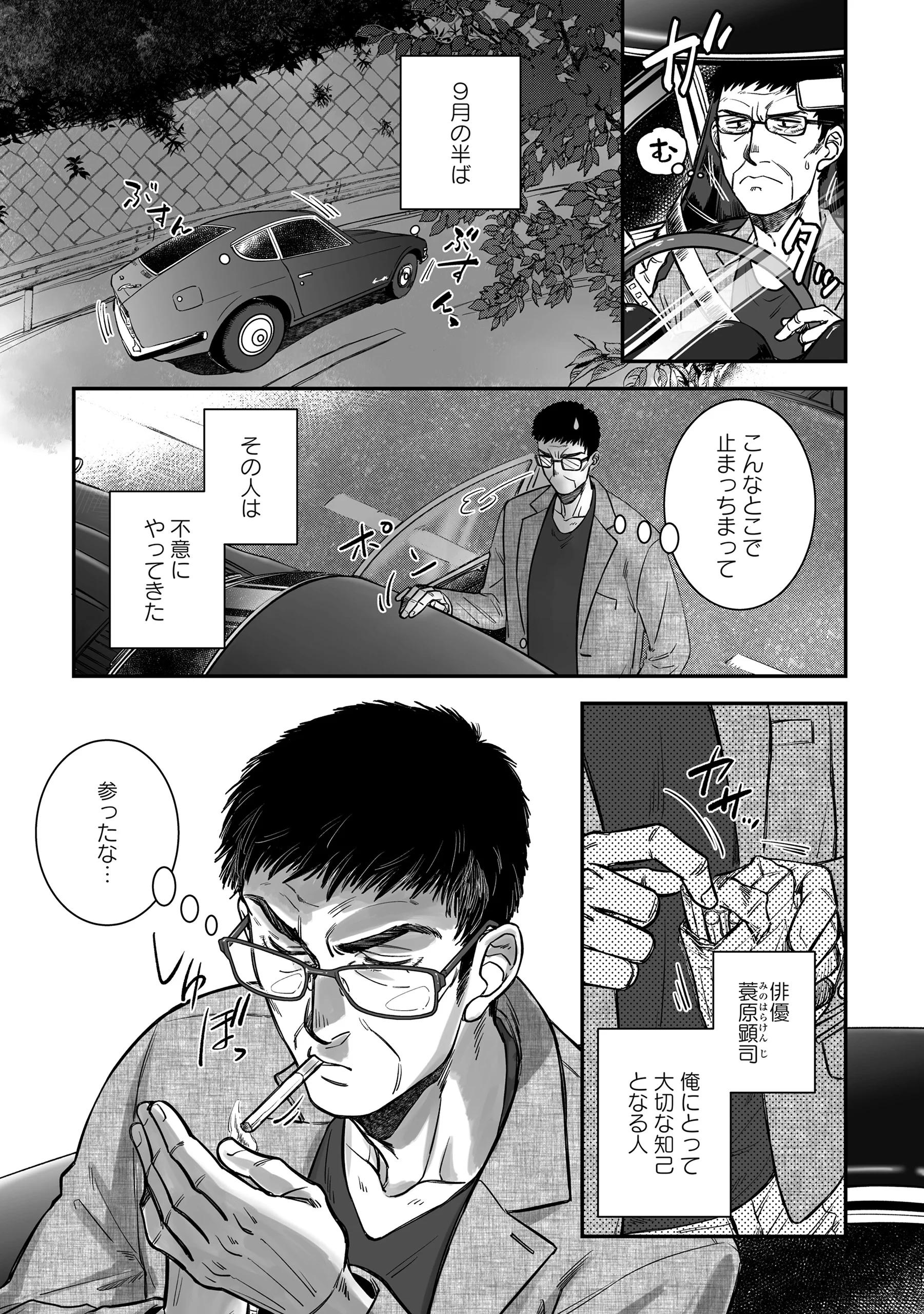 国道食堂 第8話 - 1