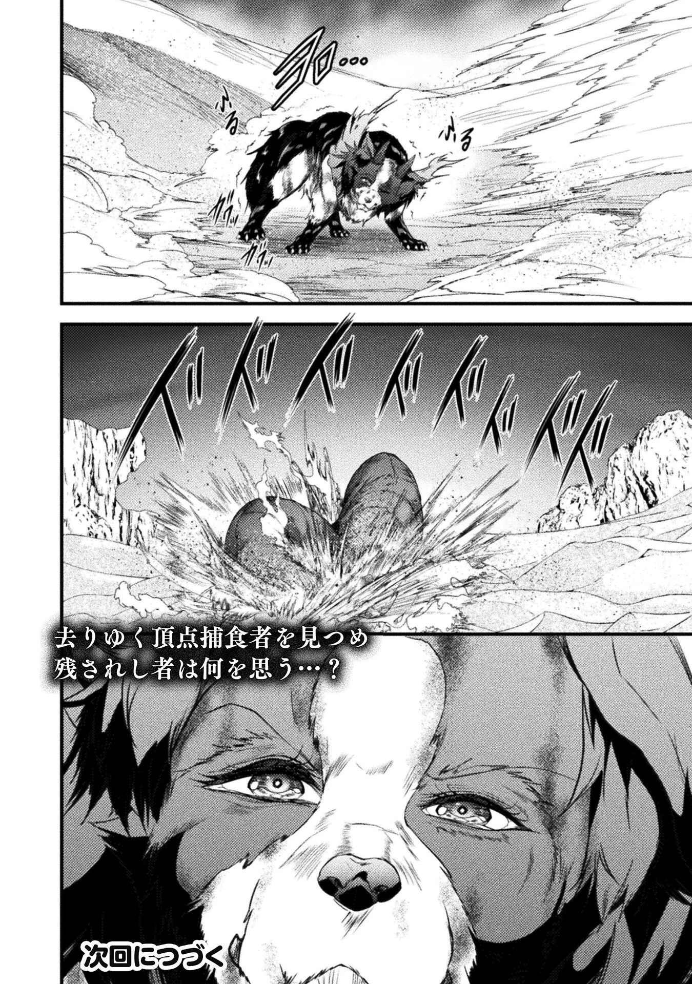 最強魔王は無双してたのに ～女体化解除のカギは人助けの旅でした～ 第9話 - 30