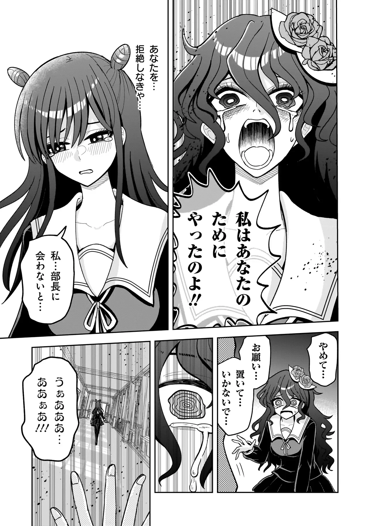 怪異部～M県Y市の怪現象について～ 第29話 - 5