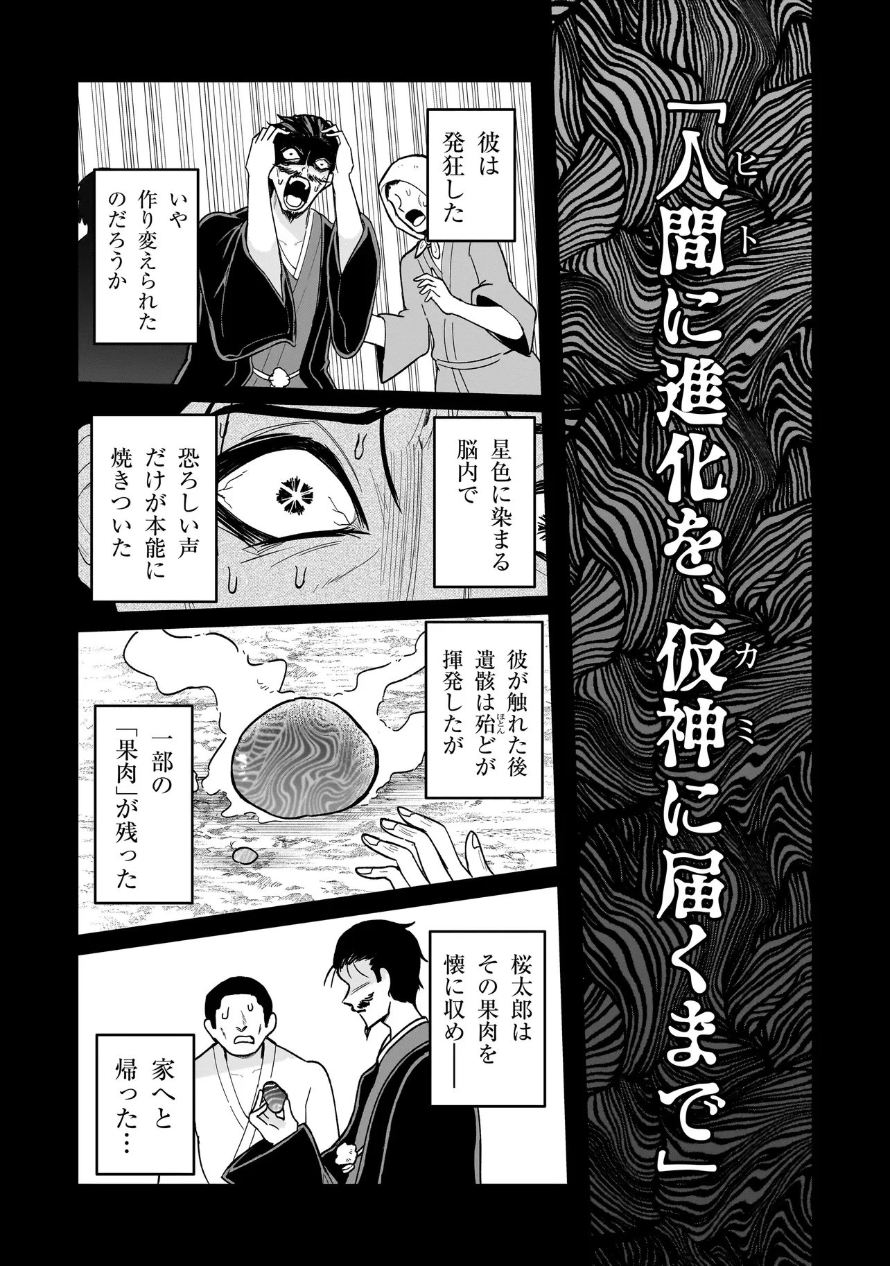 怪異部～M県Y市の怪現象について～ 第28話 - 4