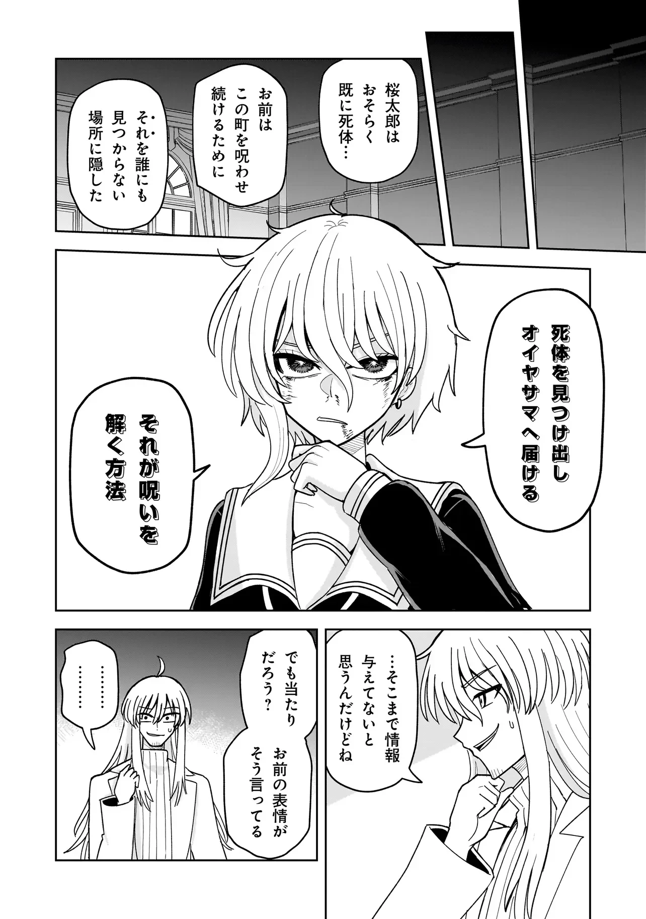 怪異部～M県Y市の怪現象について～ 第29話 - 6