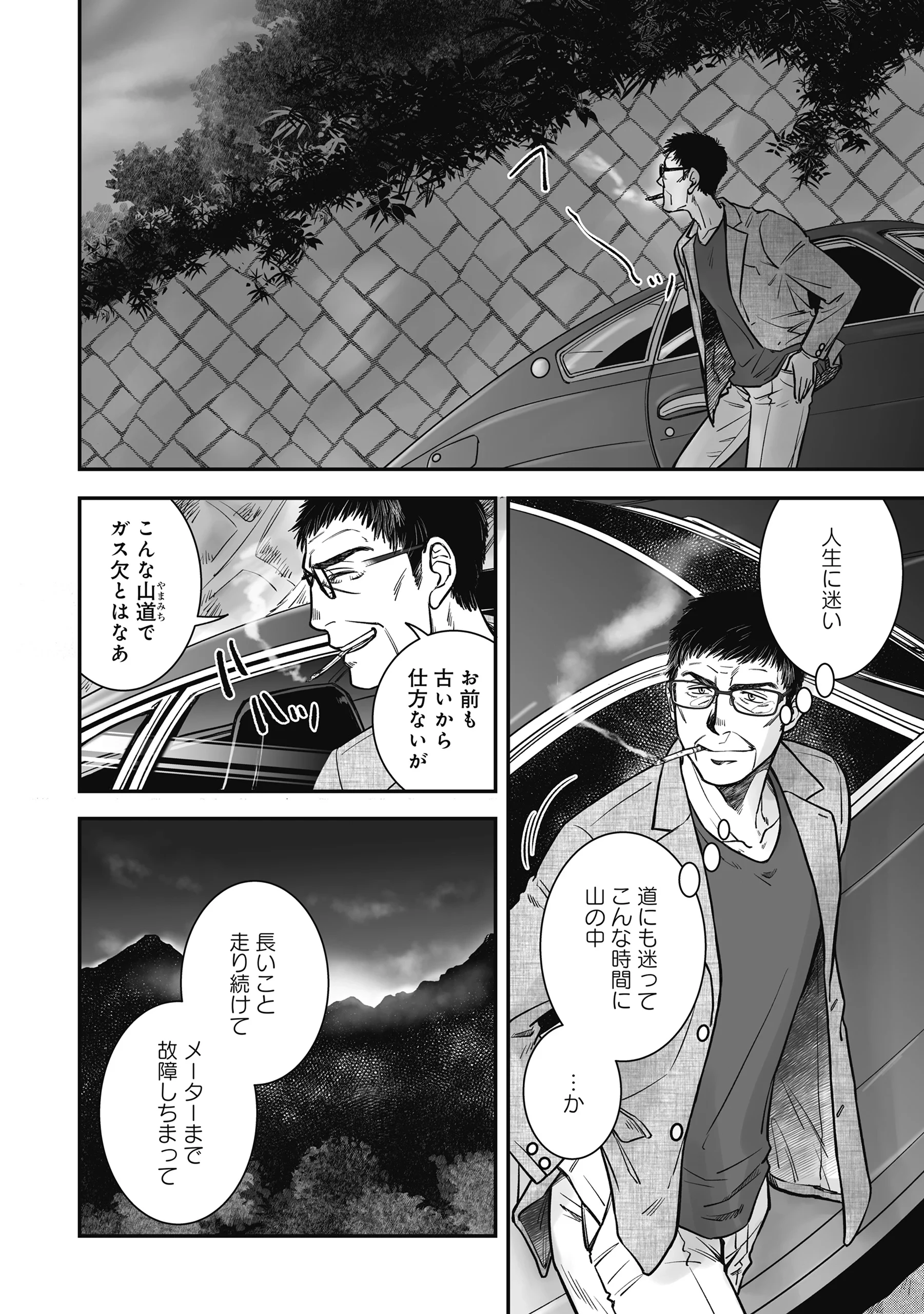 国道食堂 第8話 - 2