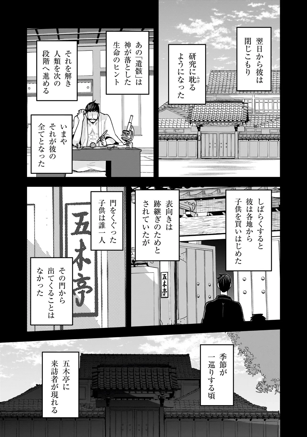 怪異部～M県Y市の怪現象について～ 第28話 - 5