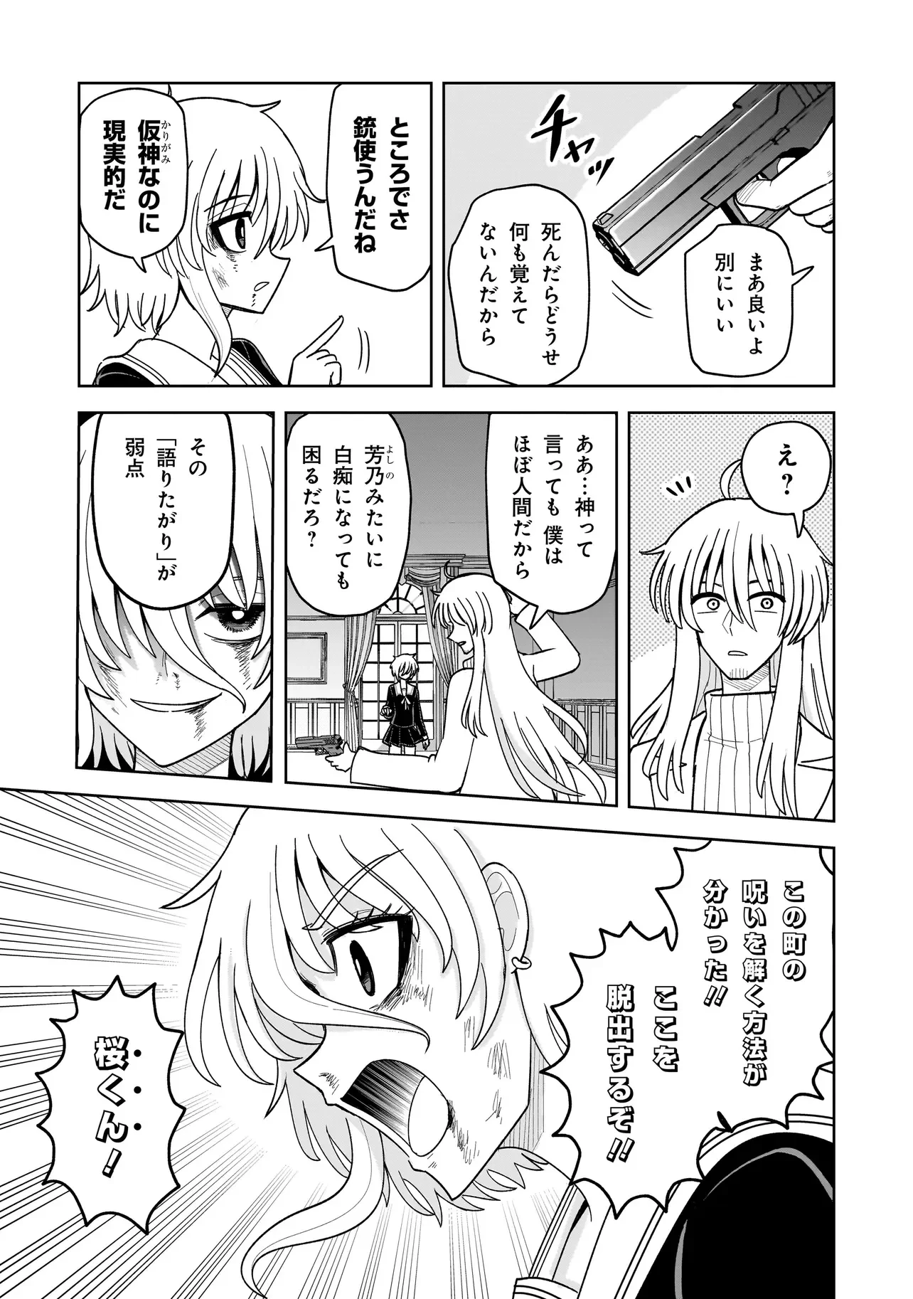 怪異部～M県Y市の怪現象について～ 第29話 - 7